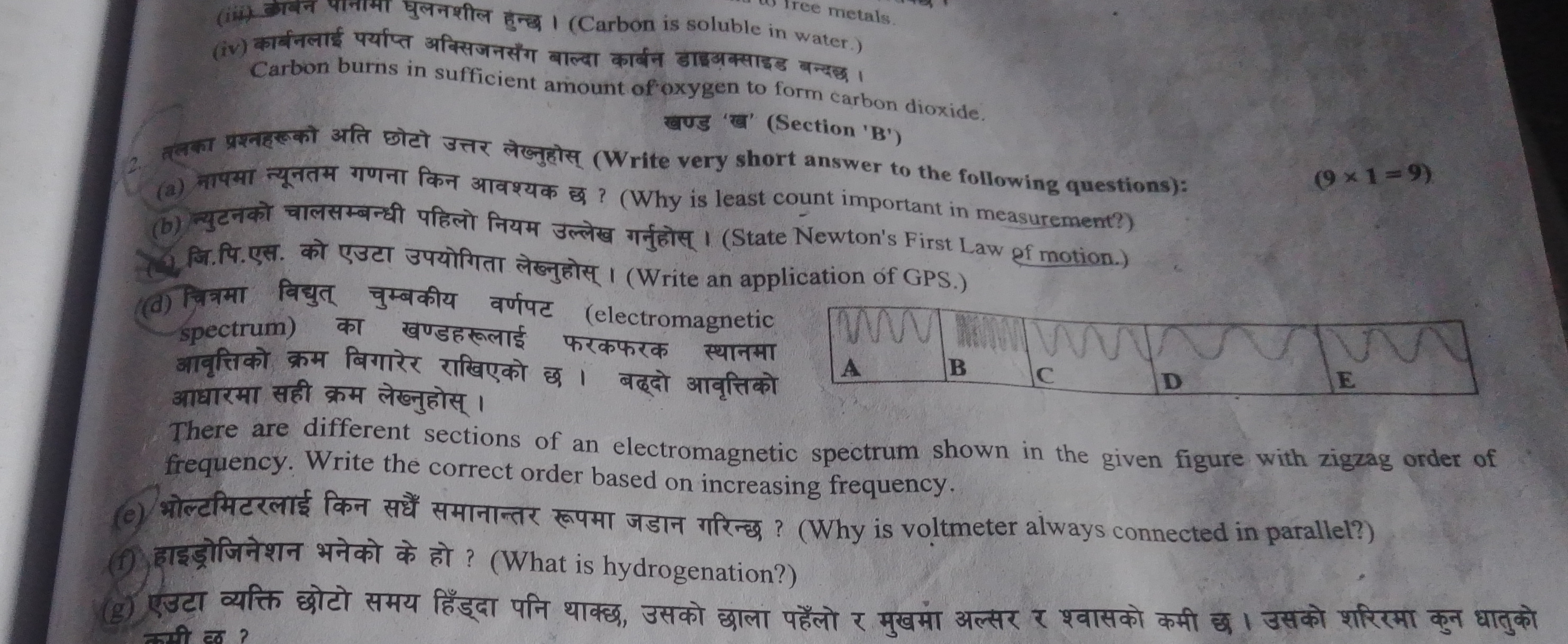 (iv) कार्बनलाई पर्याप्त धिशील हुन्ब। (Carbon is soluble in water.)

Ca