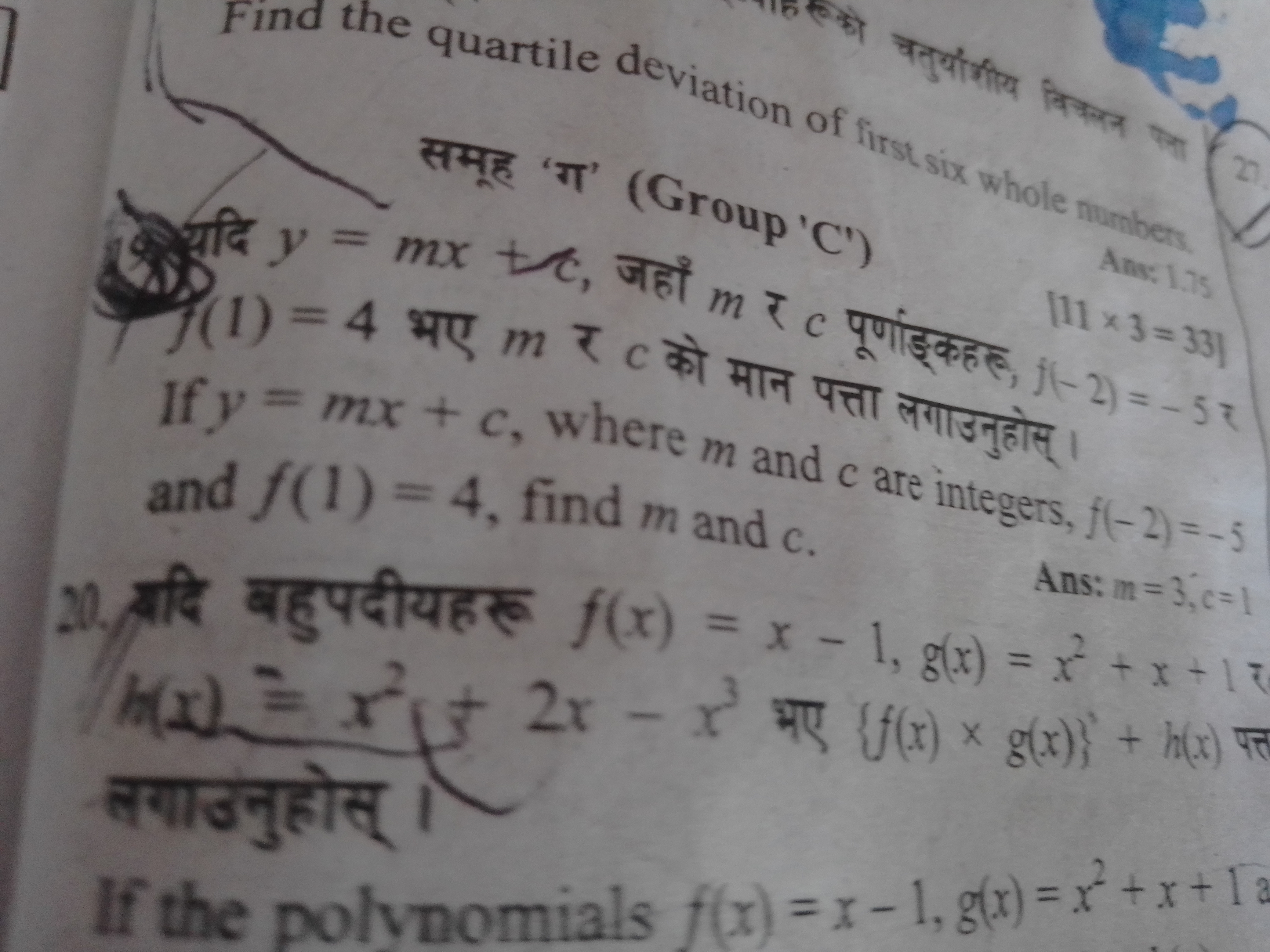 Find the quartile deviation of 
समूह 'ग' (Group 'C') (1) यदि y=mx+c, ज