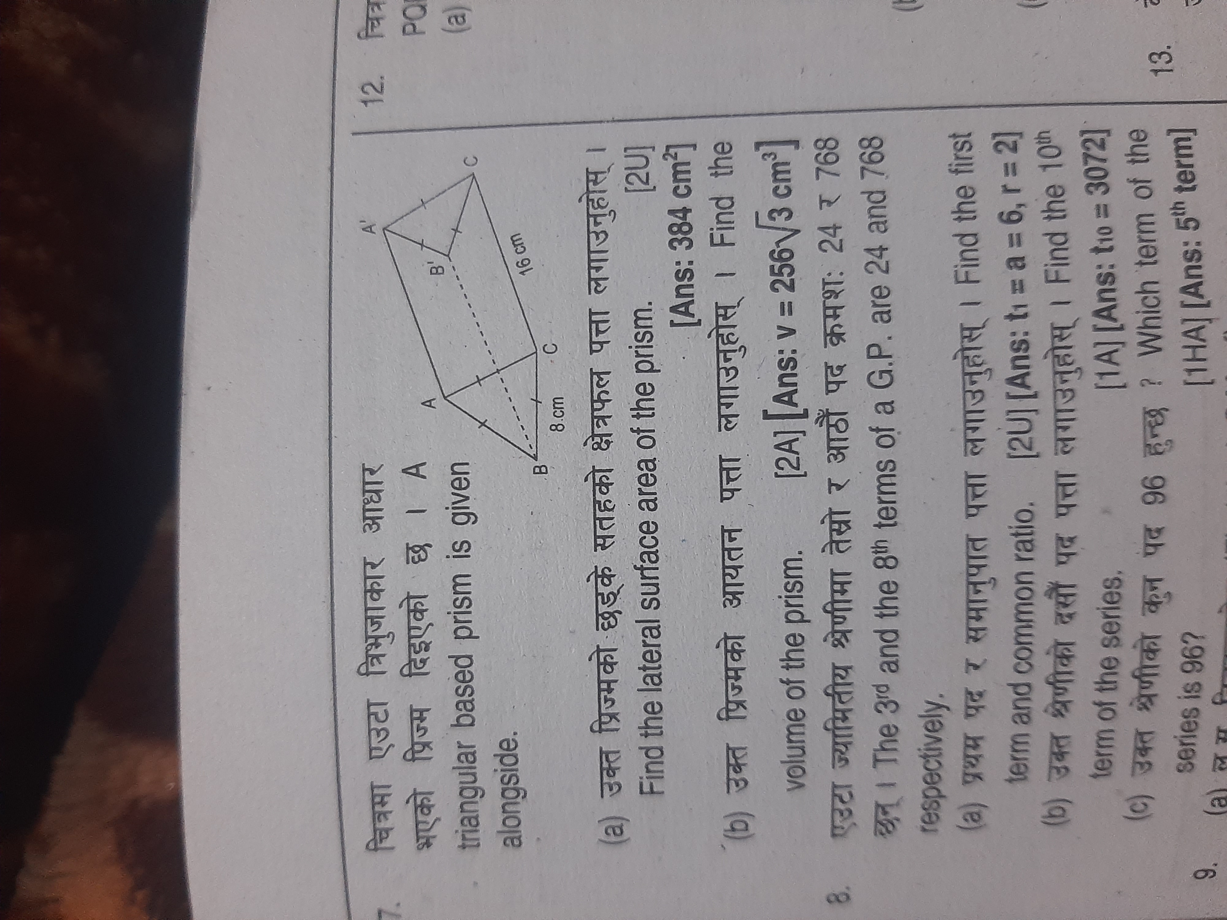 PET DER PENGIR
sant fru
fasuo
A
triangular based prism is given
alongs