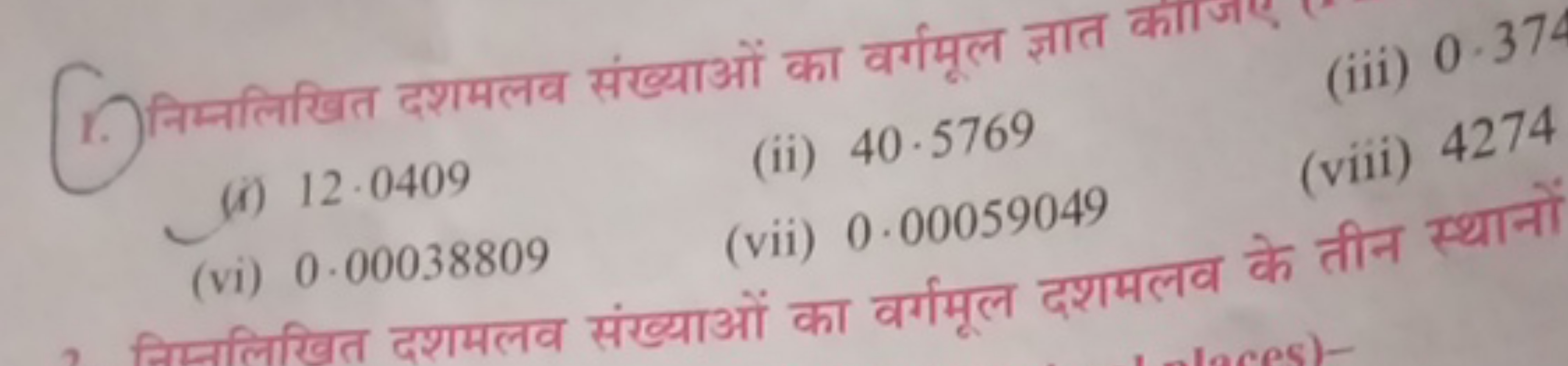 1. निम्नलिखित दशमलव संख्याओं का वर्गमूल ज्ञात काजिए
(iii) 0.376
(i) 12