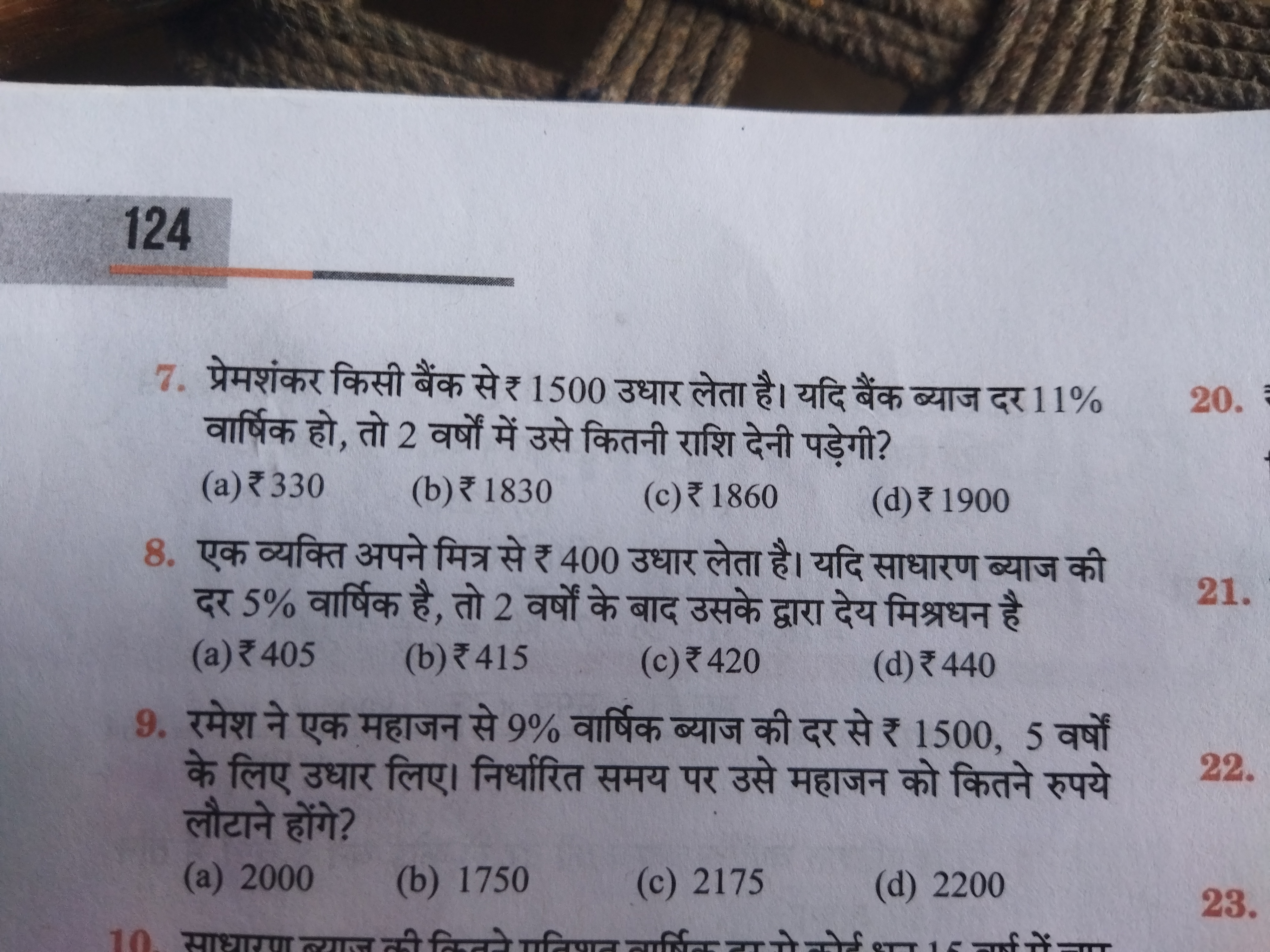 124
7. प्रेमशंकर किसी बैंक से ₹ 1500 उधार लेता है। यदि बैंक ब्याज दर 1