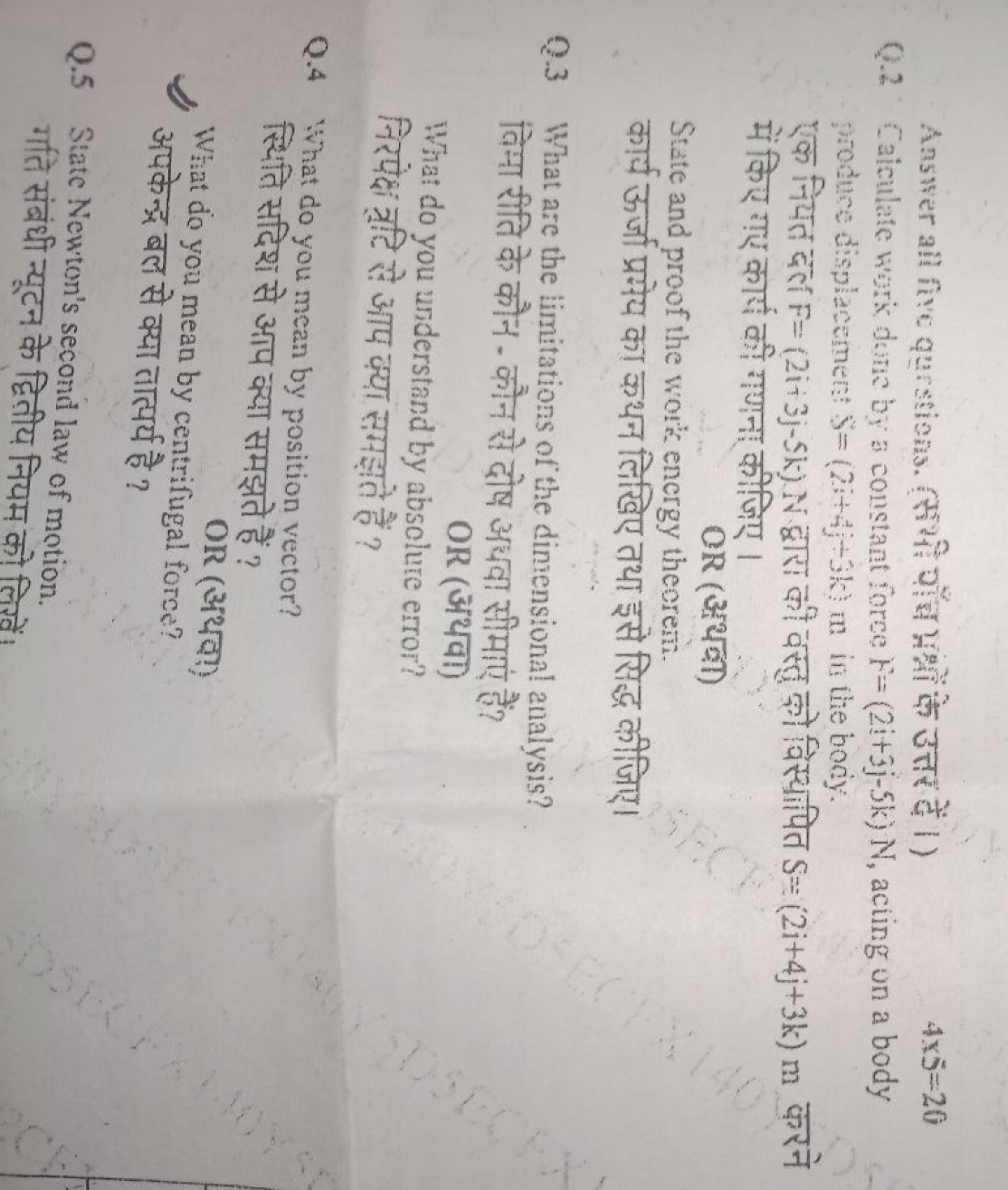 Answer all five questions. (संदि पाँच मिको के उत्तर हैं।)
4×5=20
Q.2 C