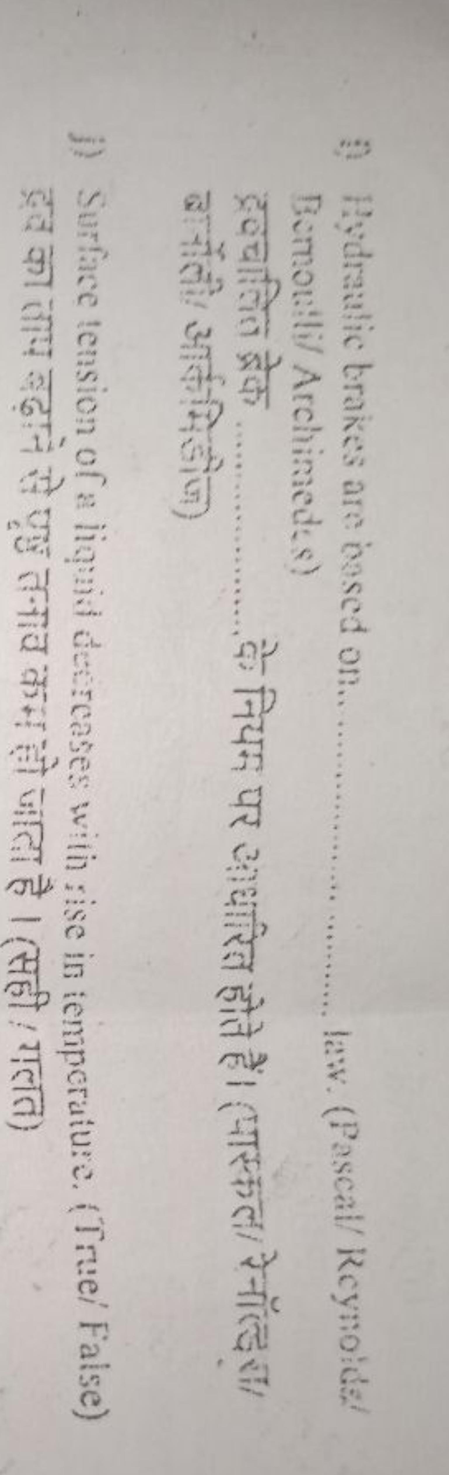 (3) Hydranlic brakes are based on. 
Bemont!i/ Archimedss) law. (Pascal