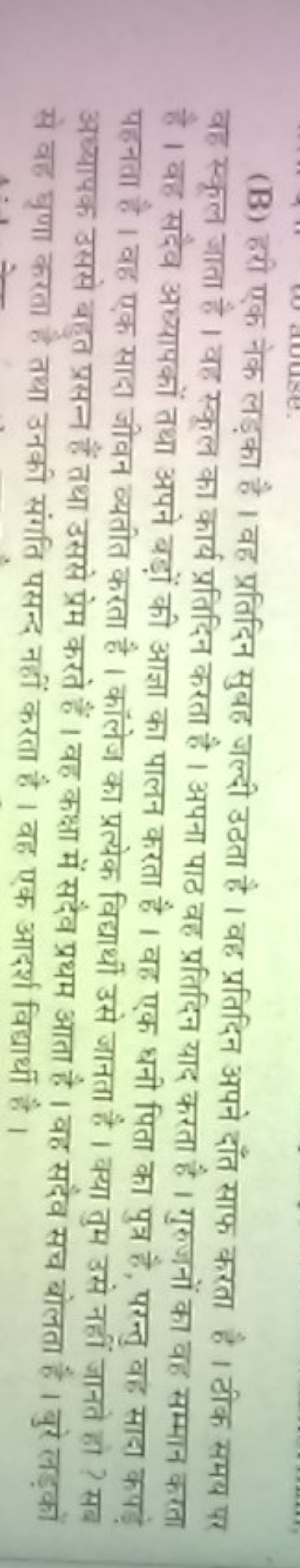 (B) हरी एक नेक लड़का है । वह प्रतिदिन सुबह जल्दी उठता है । वह प्रतिदिन