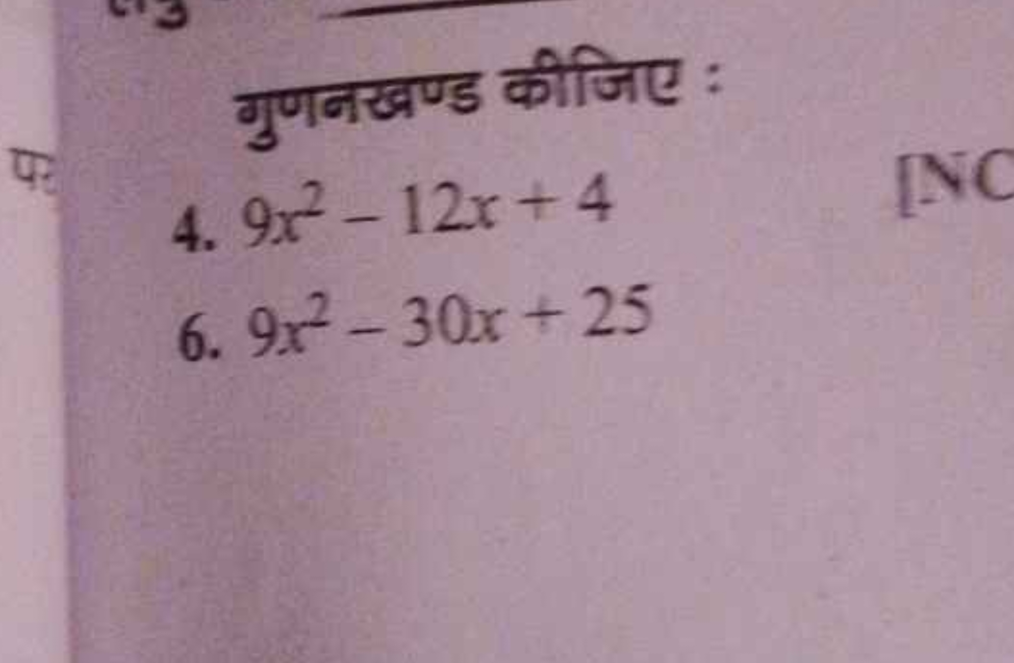 गुणनखण्ड कीजिए :
4. 9x2−12x+4
6. 9x2−30x+25