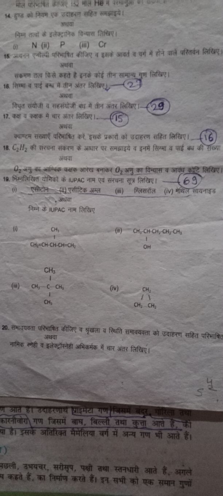 मोले पारमाबित किजिजिए 152 मीले He में परमानुआ क
14. हुण्ड को नियम एक उ