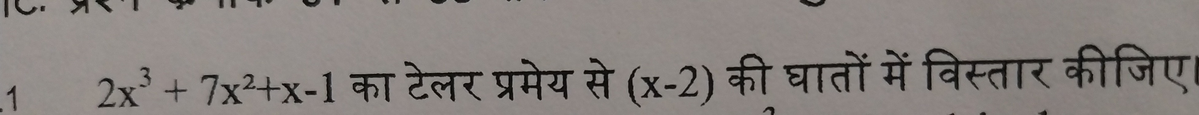 12x3+7x2+x−1 का टेलर प्रमेय से (x−2) की घातों में विस्तार कीजिए