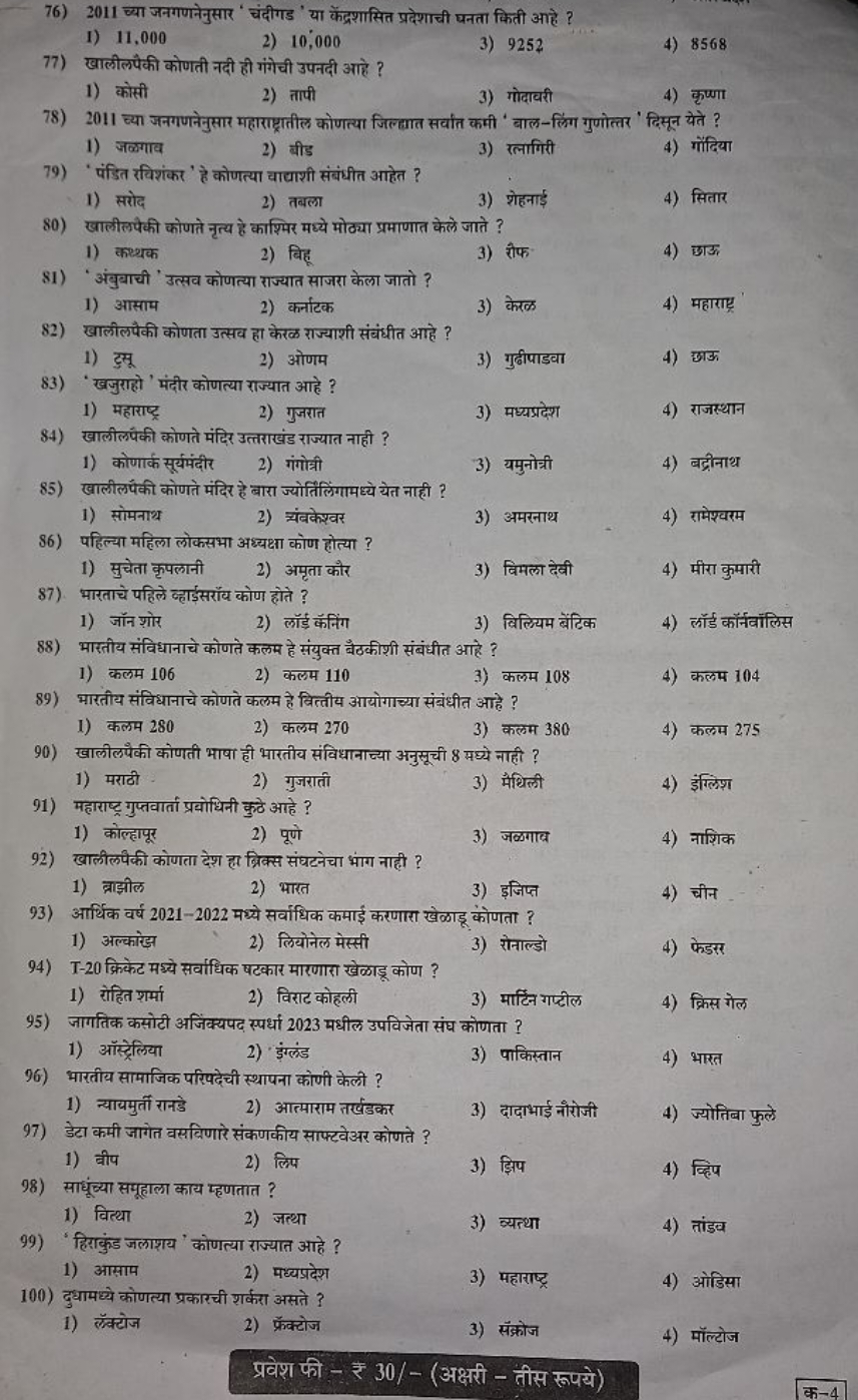 76) 2011 च्या जनगणनेनुसार ' चंदीगड ' या केंद्रशासित प्रदेशाची घनता कित