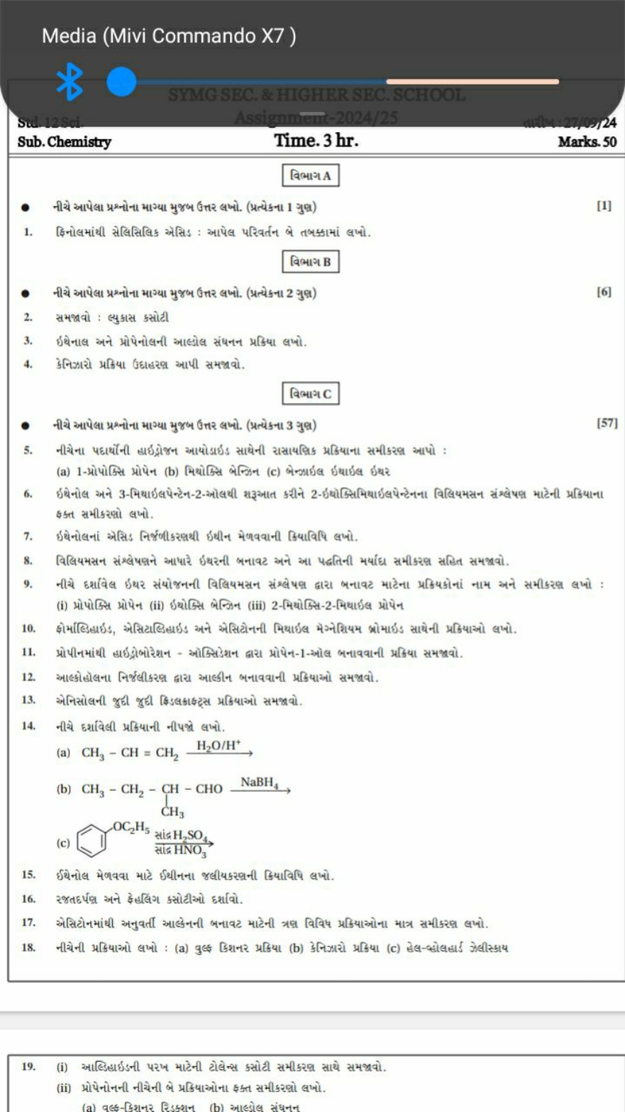 Media (Mivi Commando X7 )
SYMG SEC. \& HIGHER SEC. SCHOOL
Sub. Chemist