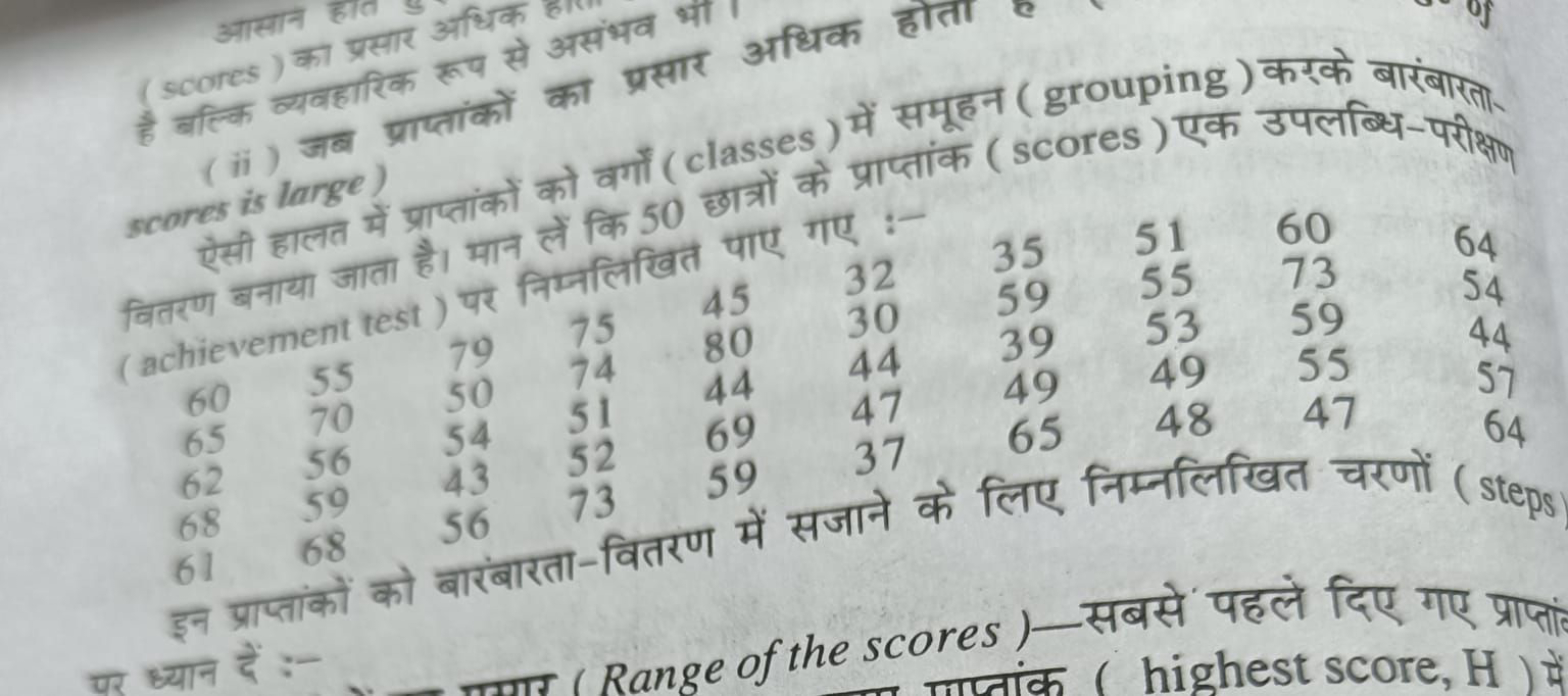 (scores) का प्रसार अध से असंभव भा
(ii) जब प्राप्तांकों का प्रसार अधिक 