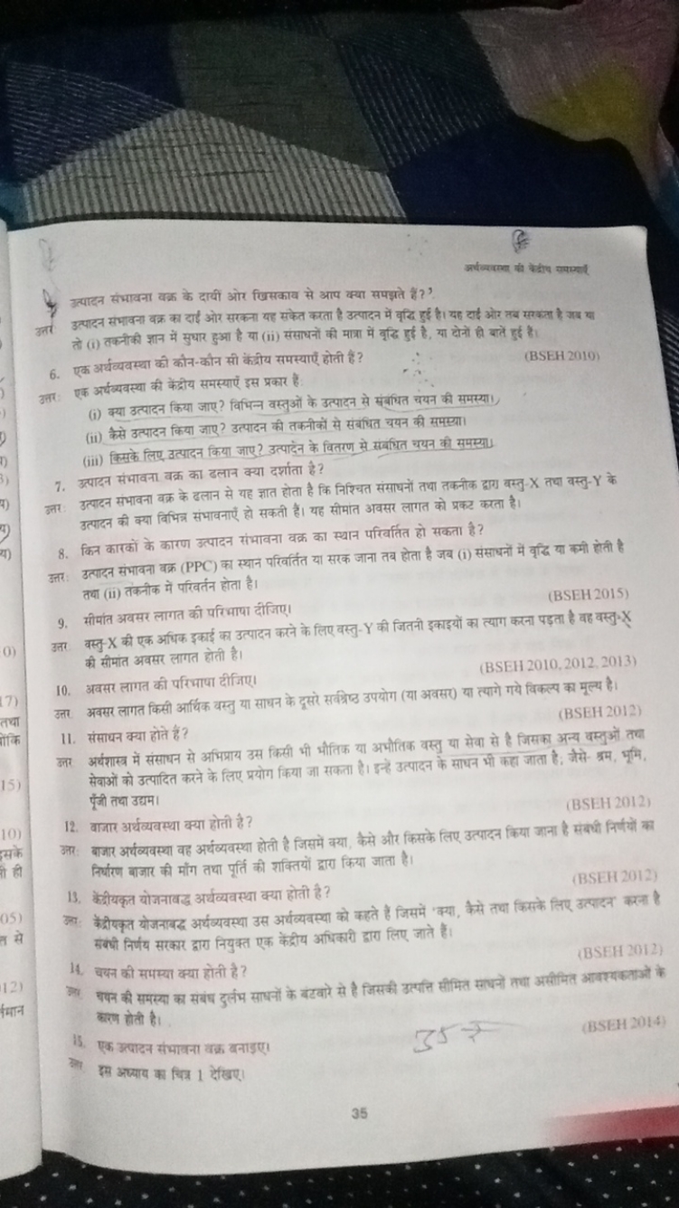 
उत्पादन संभावना वक्र के दायीं ओर खिसकाव से आप क्या समझ़ते हैं?'
उत्रा