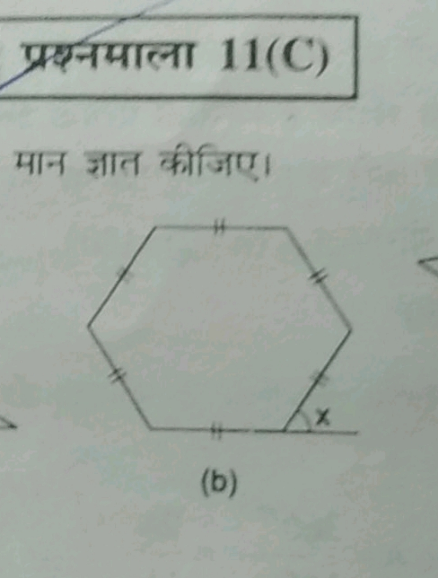 प्रश्नमाला 11(C)

मान ज्ञात कीजिए।
(b)