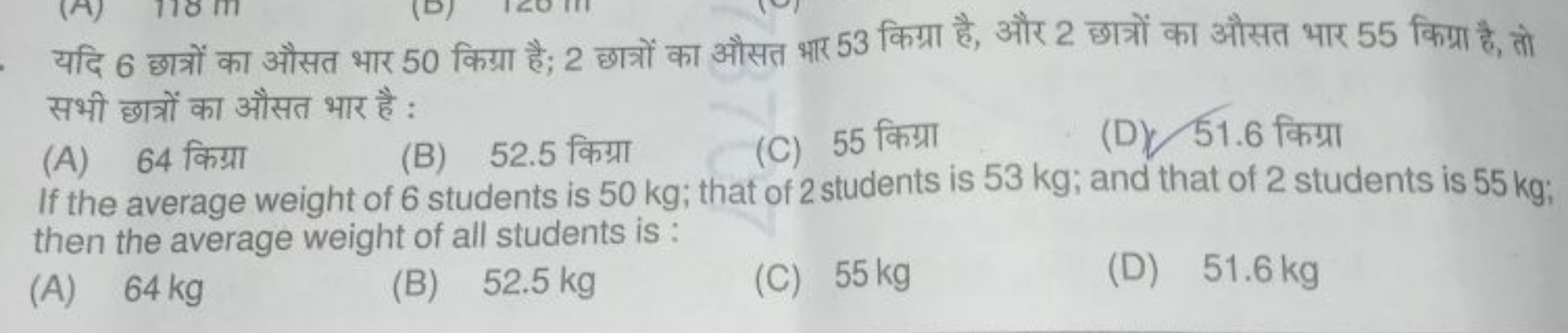 यदि 6 छात्रों का औसत भार 50 किग्रा है; 2 छात्रों का औसत भार 53 किग्रा 