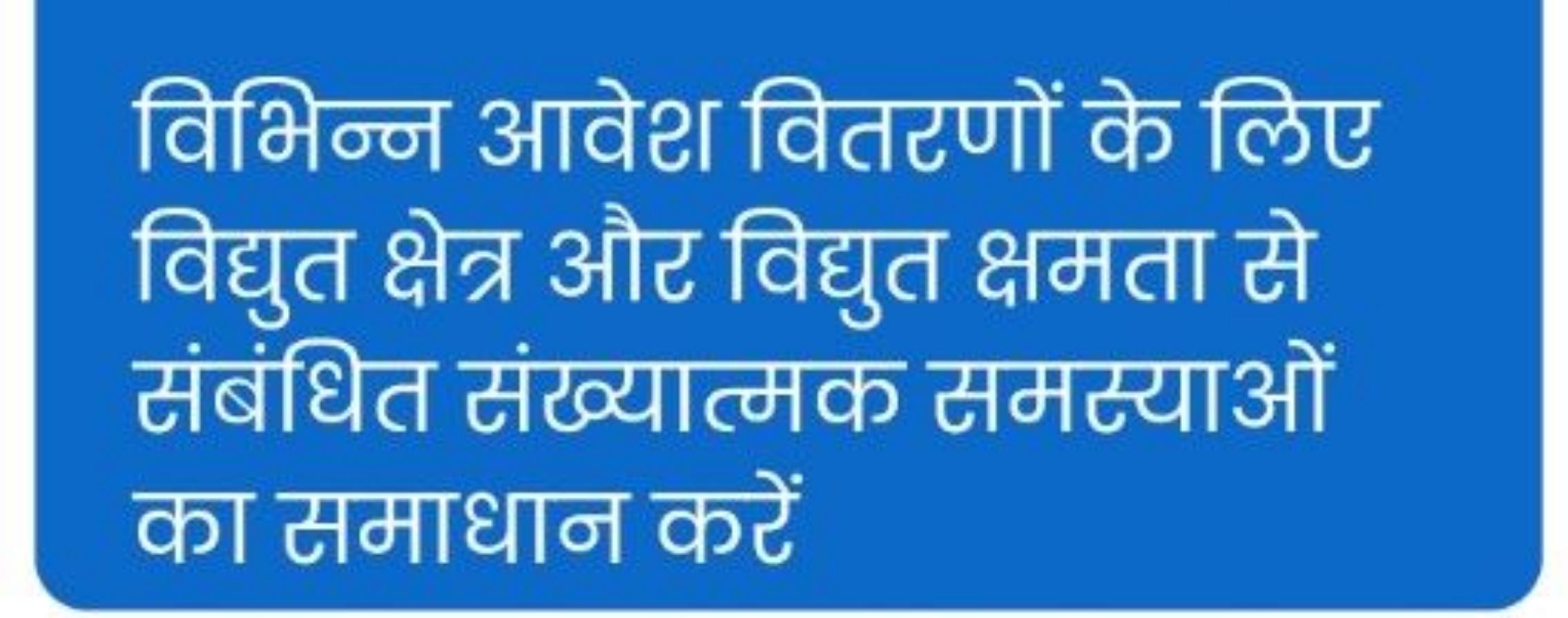 विभिन्न आवेथ वितरणों के लिए विद्युत क्षेत्र औट विद्युत क्षमता से संबंध