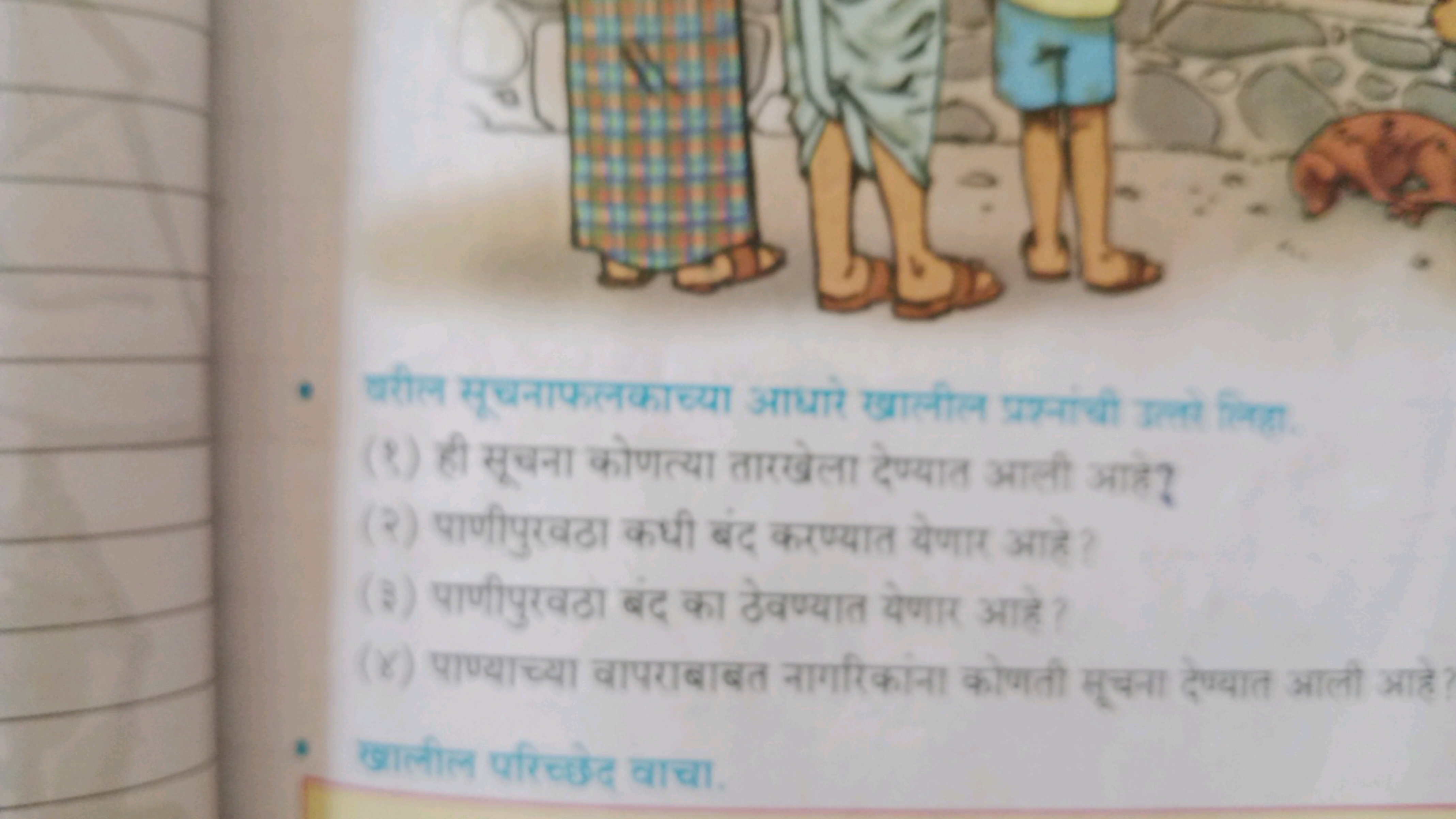 वरील सूचनाफलकाच्या आधारे खालीत प्रशनांधी गत्तो लिता.
(१) ही सूचना कोणत