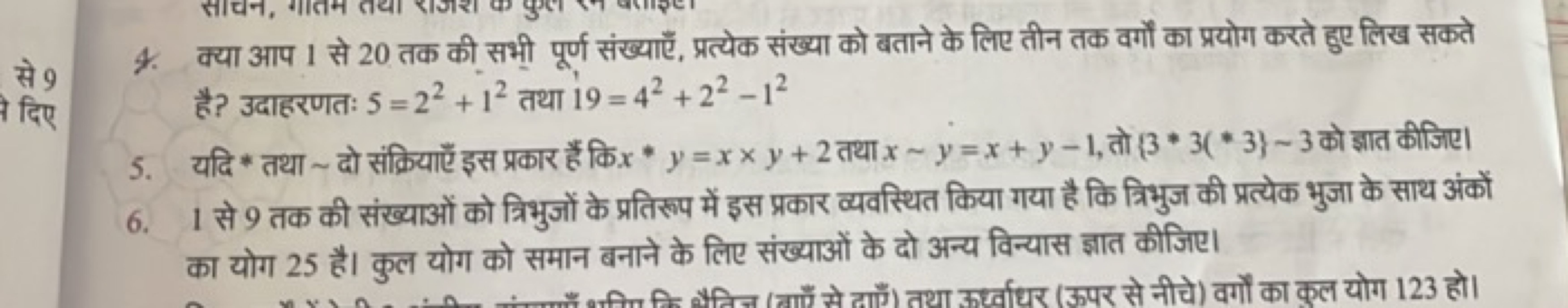 4. क्या आप 1 से 20 तक की सभी पूर्ण संख्याएँ, प्रत्येक संख्या को बताने 