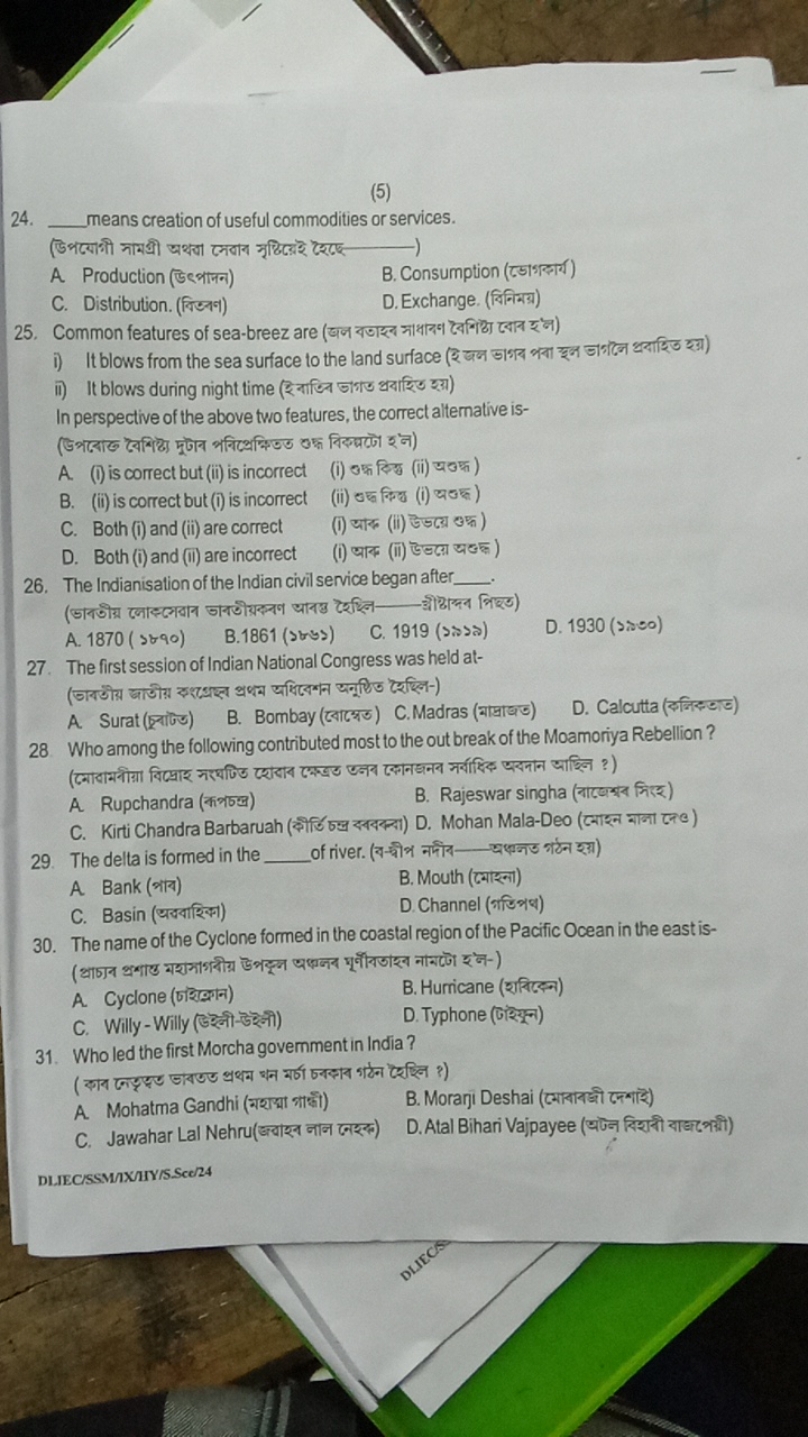 (5)
24.  means creation of useful commodities or services. →)

A Produ