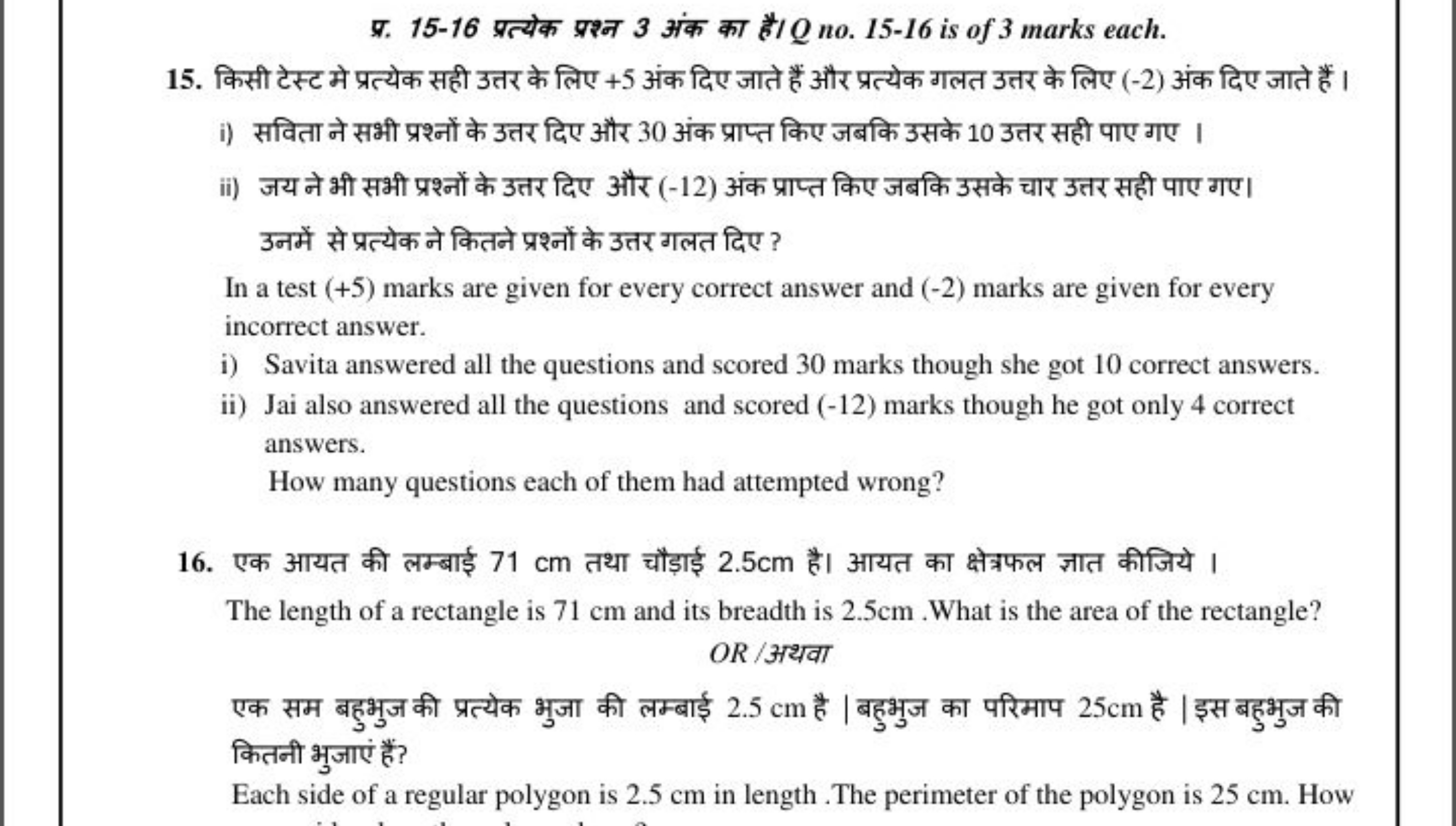 प्र. 15-16 प्रत्येक प्रश्न 3 अंक का है। Q no. 15-16 is of 3 marks each