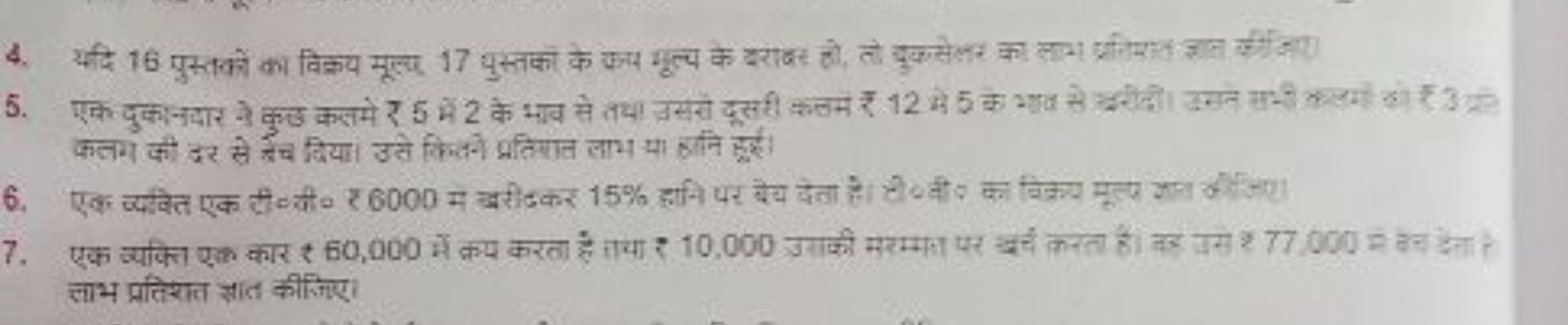 4. यदि 16 मुस्तकों का विक्रय मूल्यर 17 युस्तका के कूय मृत्य के दराबर ह