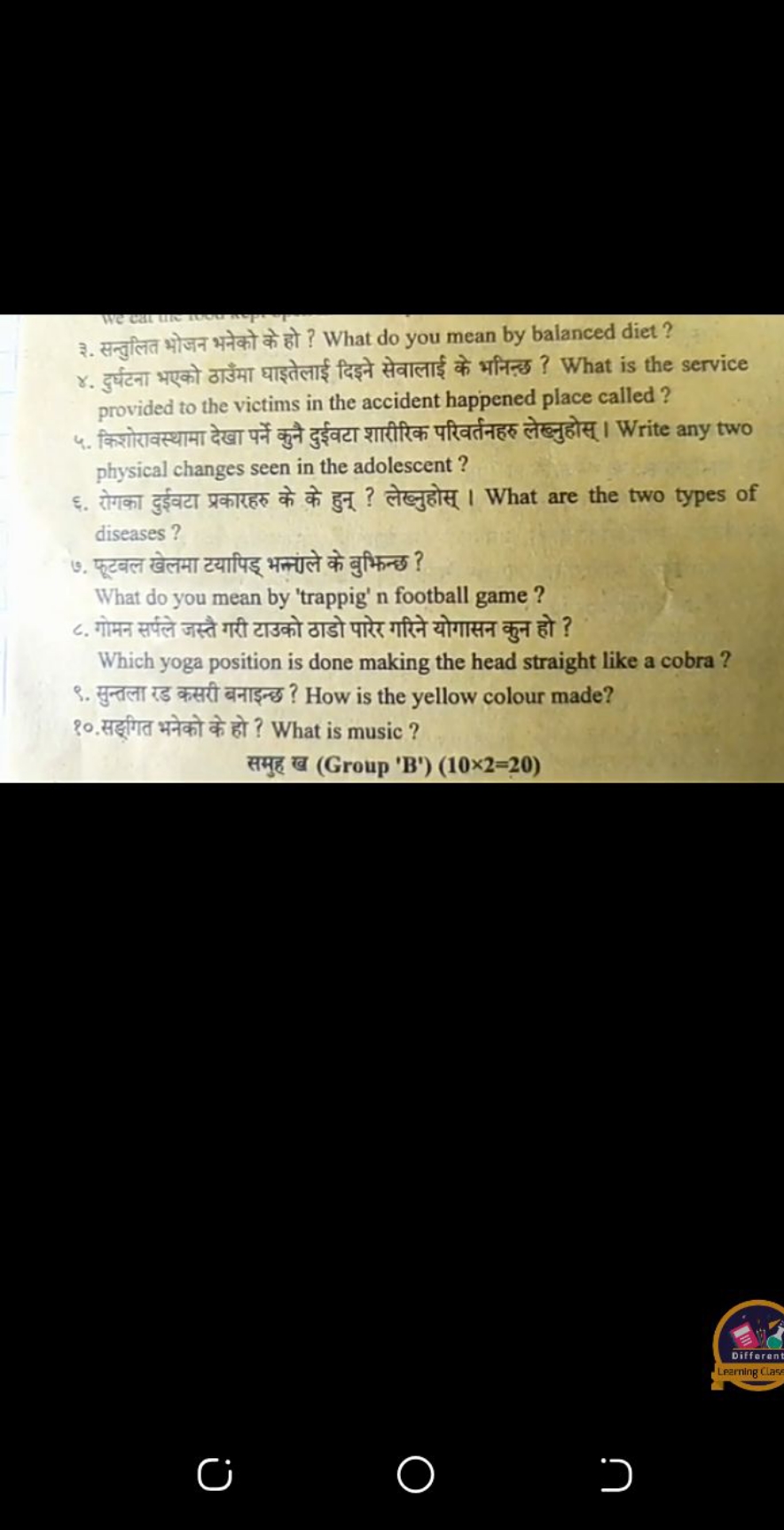 ₹. सन्तुलित भोजन भनेको के हो ? What do you mean by balanced diet ?
४. 