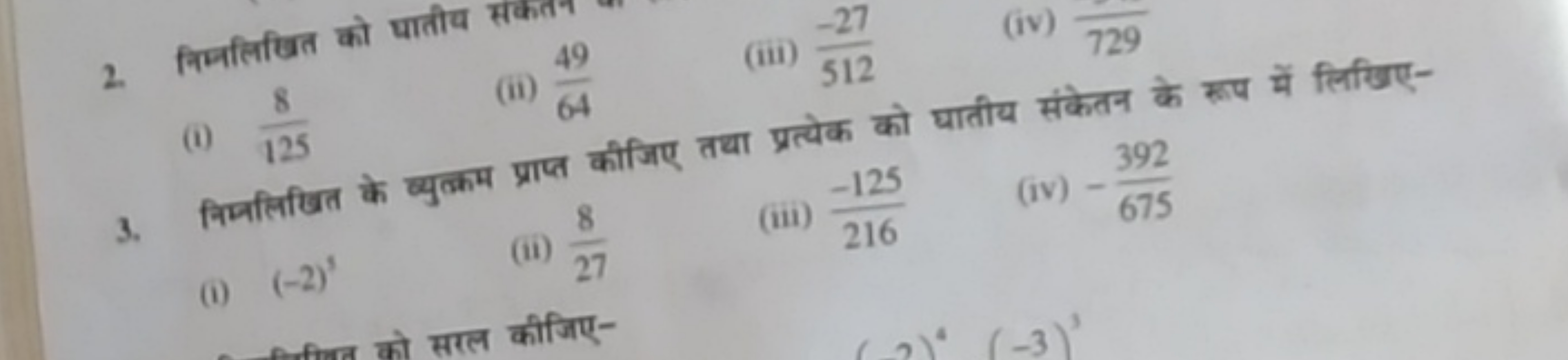 2. निम्नलिखित को भातीय सकतन
(iii) 512−27​
(iv) 729
(i) 1258​
3. निम्नल