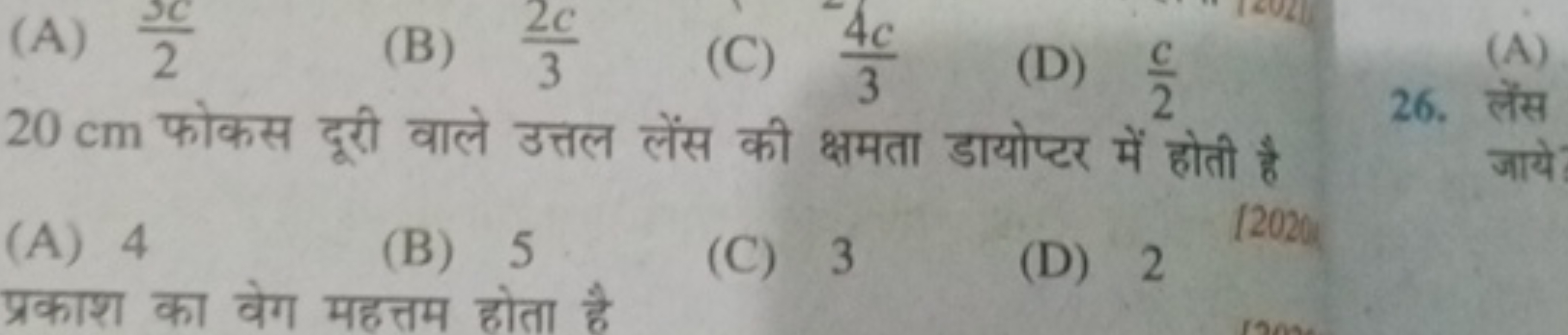 (A) 23c​
(B) 32c​
(C) 34c​
(D) 2c​
20 cm फोकस दूरी वाले उत्तल लेंस की 