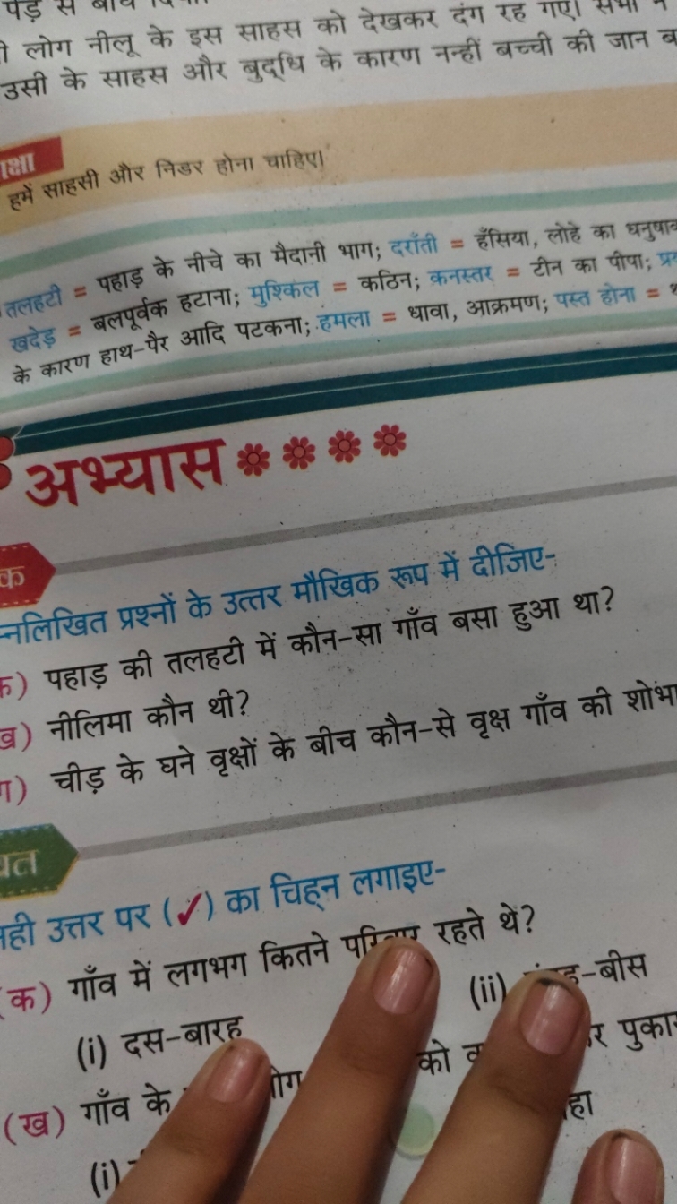 लोग नीलू के इस साहस को देखकर दंग रह गए। समी उसी के साहस और बुद्धि के क