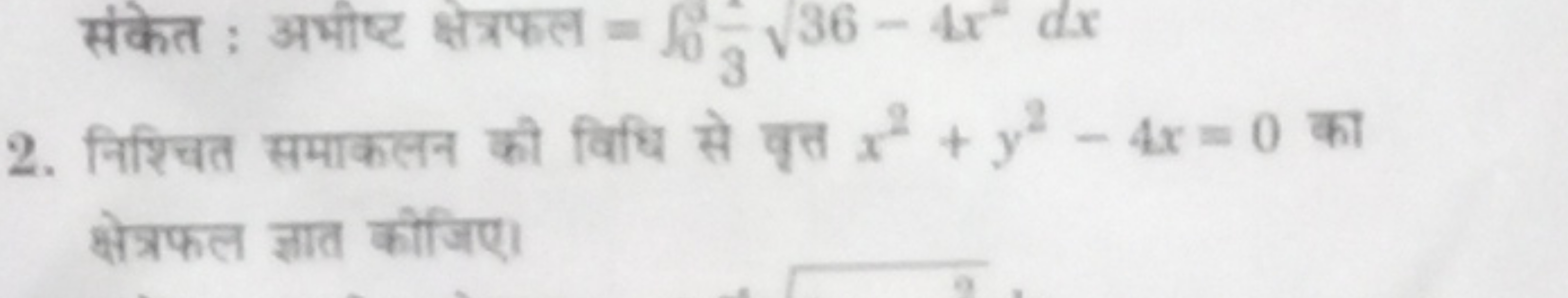 संकेत : अभीष्ट क्षेत्रफल =∫0​31​36−4x2​dx
2. निश्चित समाकलन की विधि से