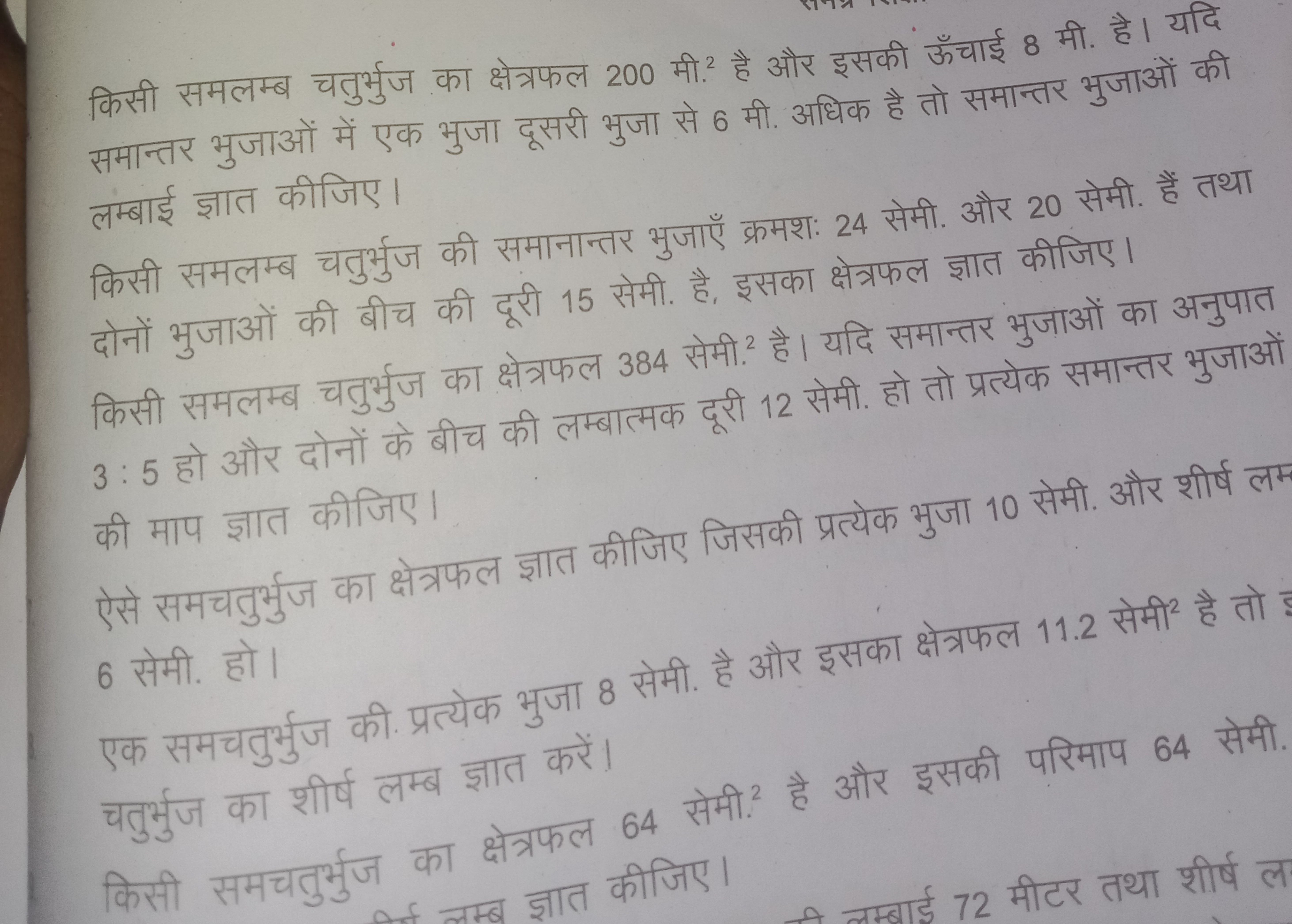 किसी समलम्ब चतुर्भुज का क्षेत्रफल 200 मी. 2 है और इसकी ऊँचाई 8 मी. है।