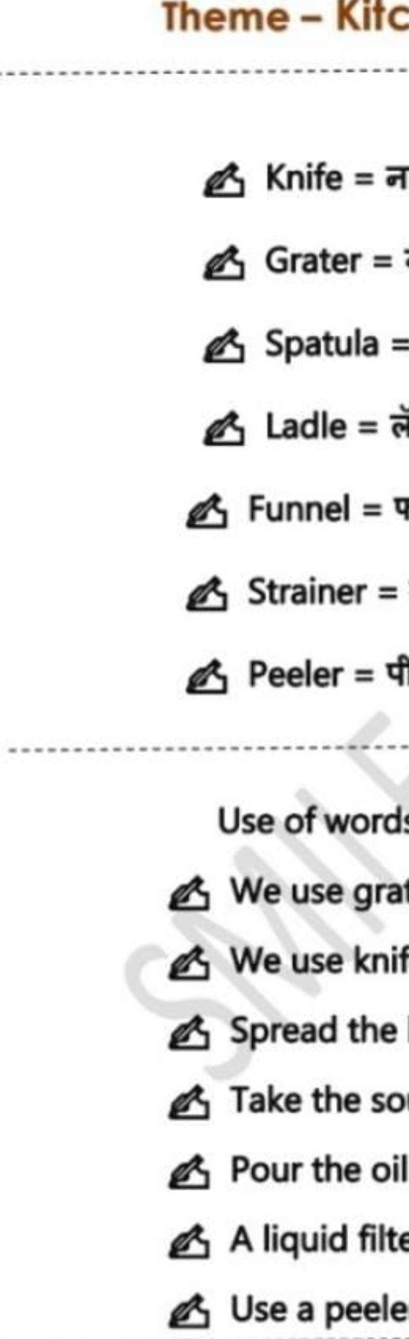 Theme - Kitc


Knife = न
Grater =
Spatula =
Ladle = लै
Funnel =
Strain