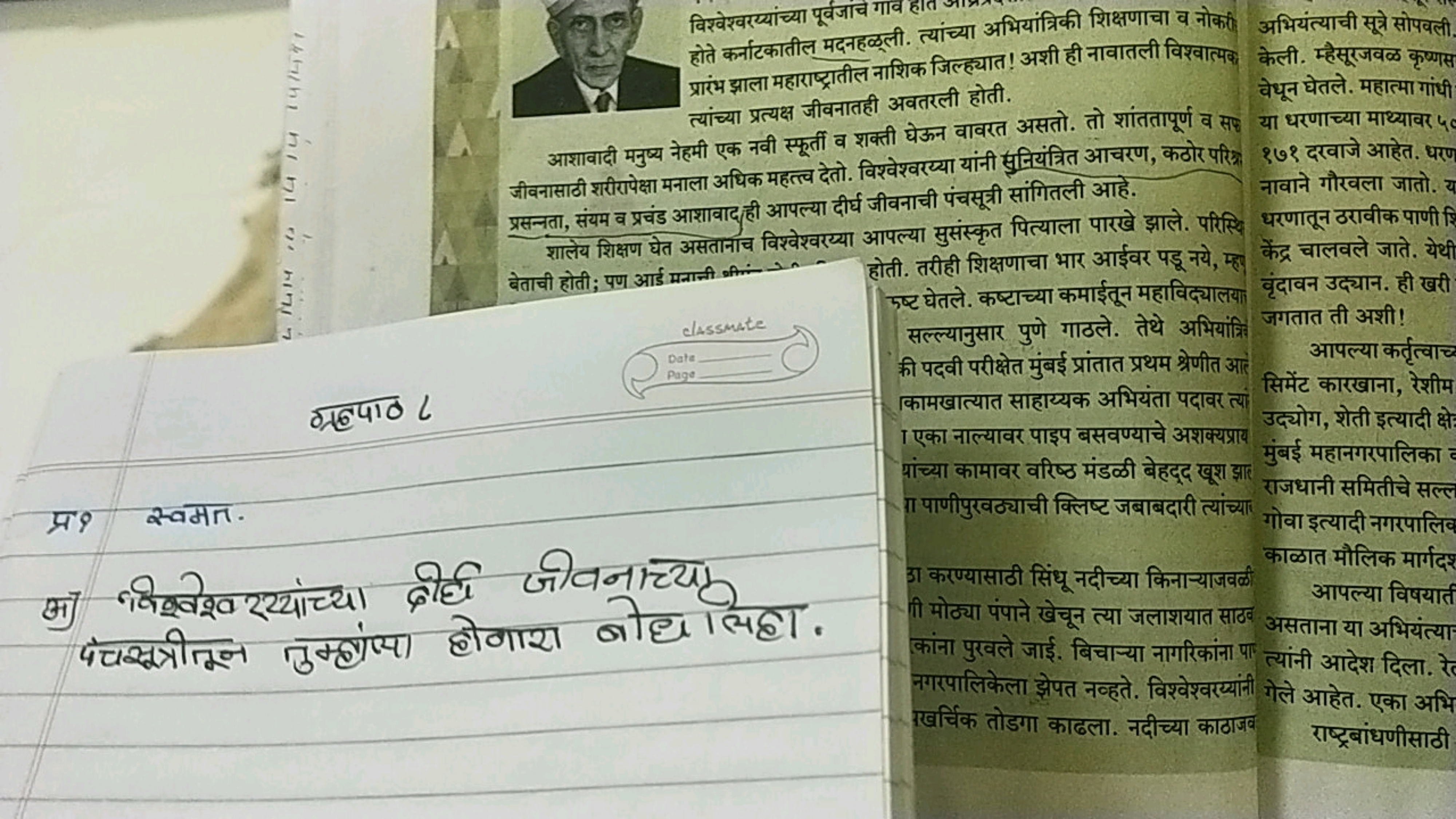 3
⋮
3
3
3
是 > 放

विश्वेश्वरण्यांच्या पूर्वजांच गाव ह
होते कर्नाटकातील 