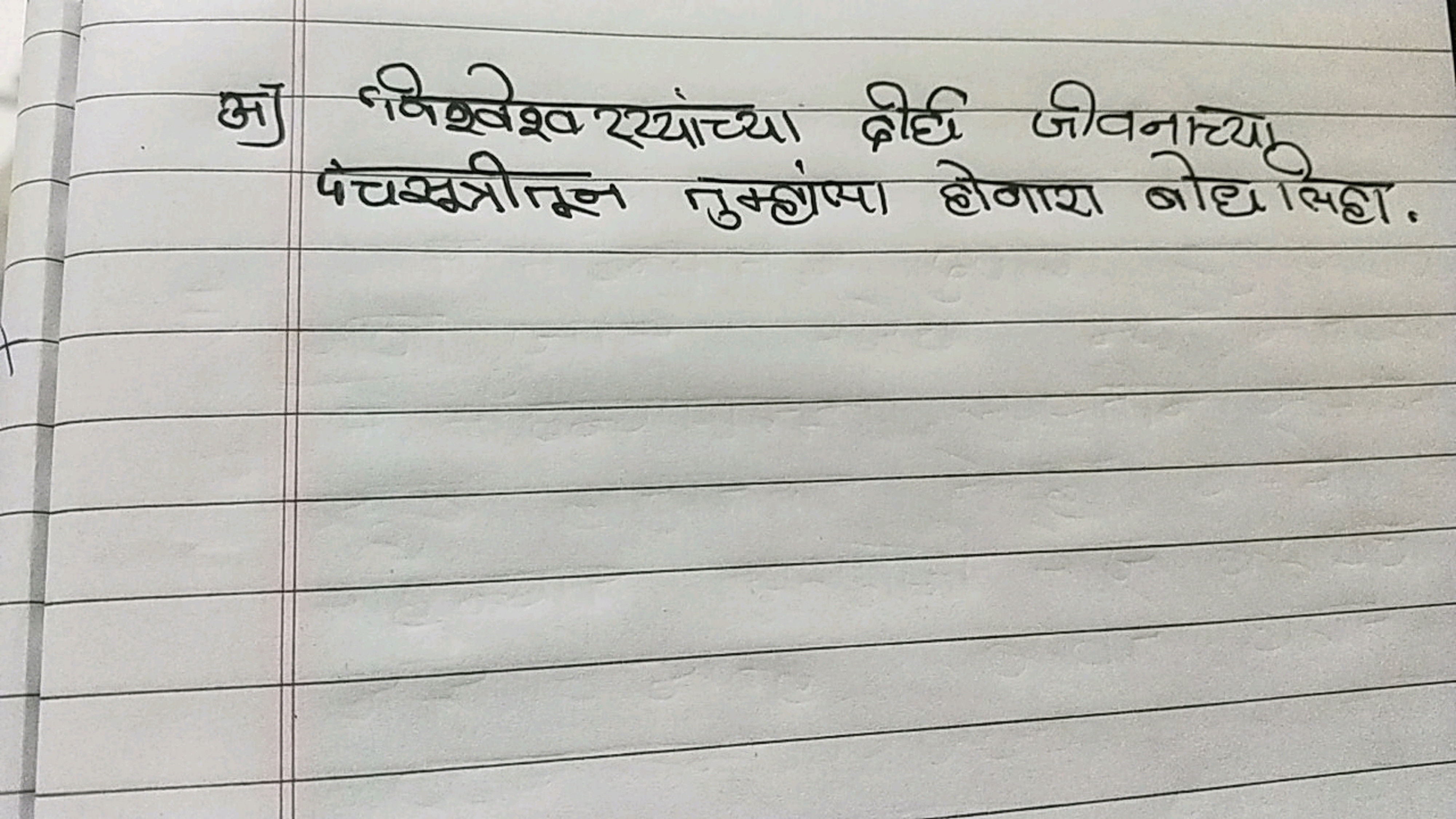 अ) विश्वेश्व स्यांच्या दोर्ध जीवनाच्या पंचस्मत्रीन्न तुम्बांया होगारा 