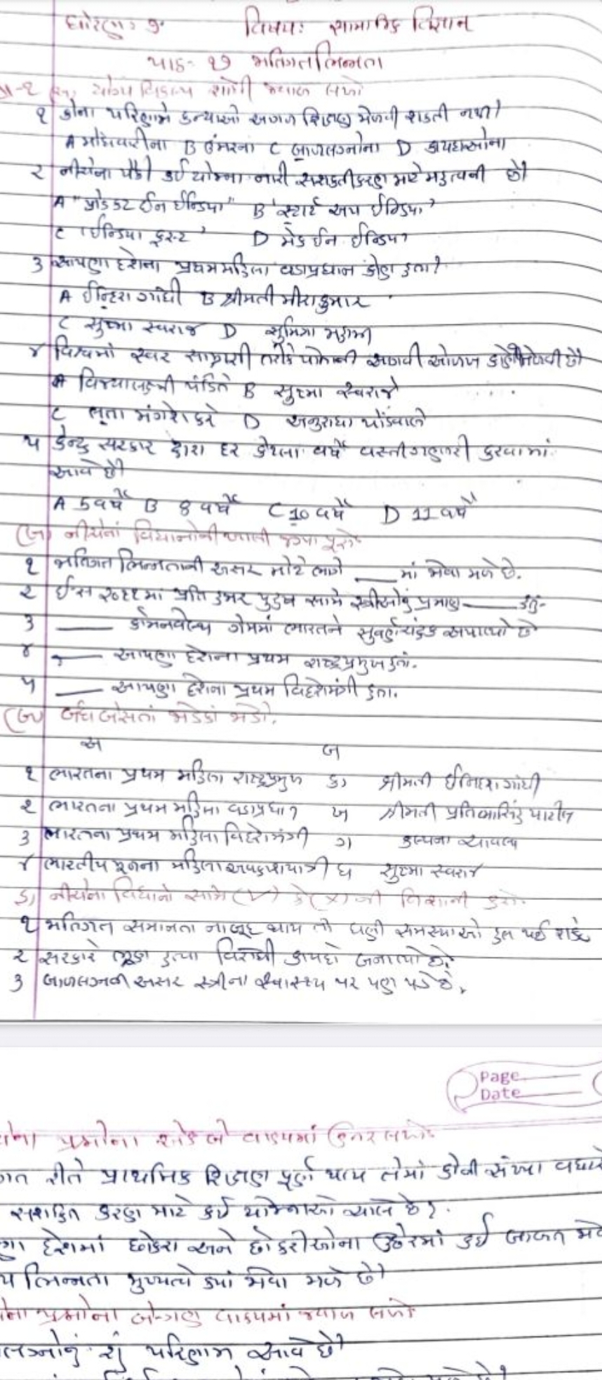 
याइ- 29 भिलितलिखता A मोऊत्वरीना B बंम्रणा C जूजलगकोला D अयहक्लोना
c ग