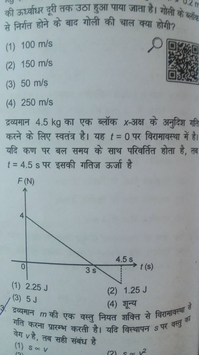 की ऊर्ध्वाधर दूरी तक उठा हुआ पाया जाता है। गोली के कान से निर्गत होने 