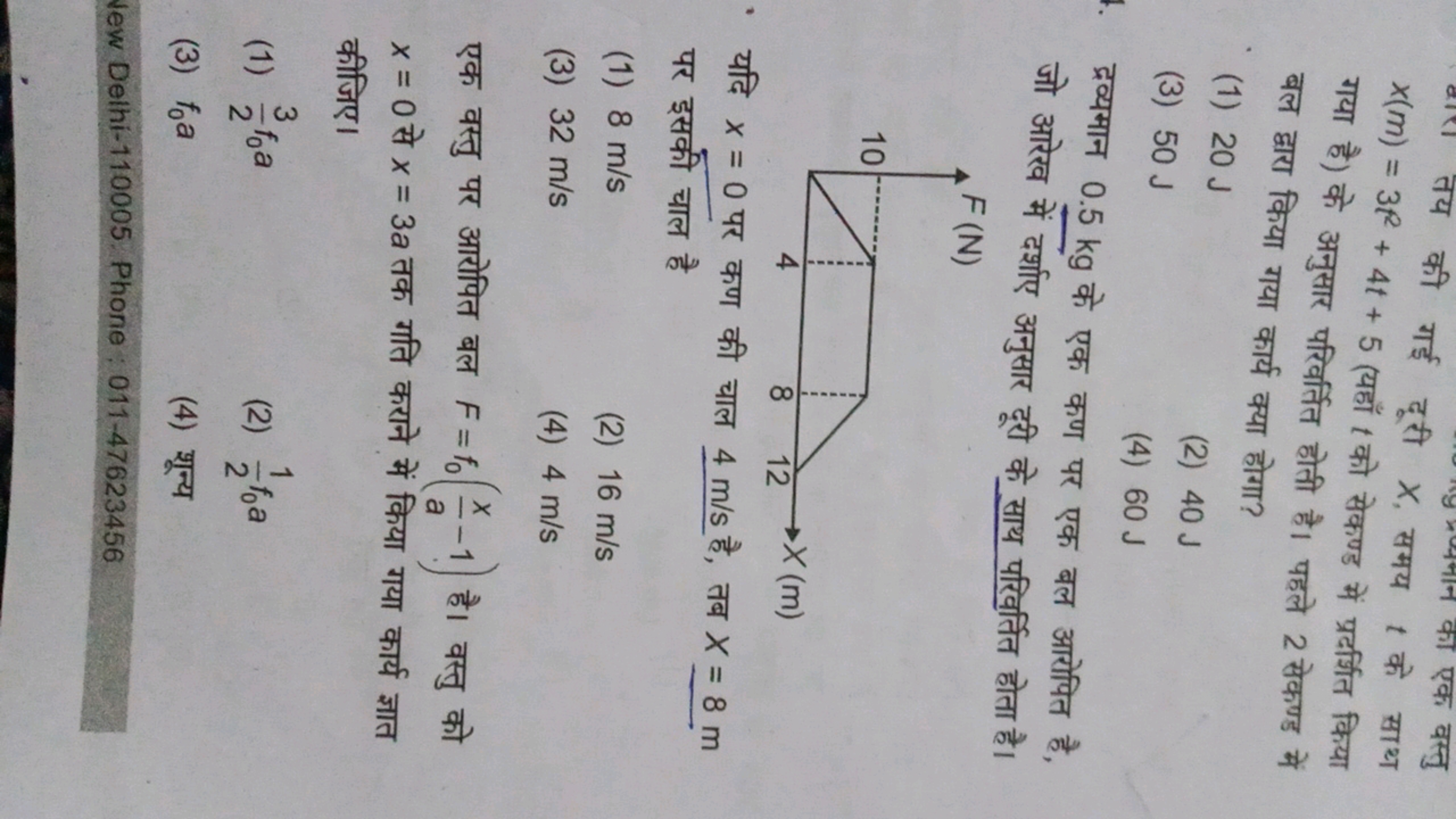 दूरी x, समय t के साथा x(m)=3t2+4t+5 (यहाँ t को सेकण्ड में प्रदर्शित कि