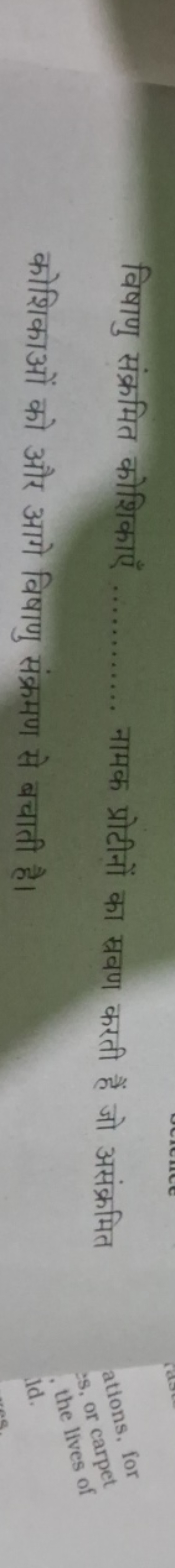 विषाणु संक्रमित कोशिकाएँ  नामक प्रोटीनों का स्रवण करती हैं जो असंक्रमि