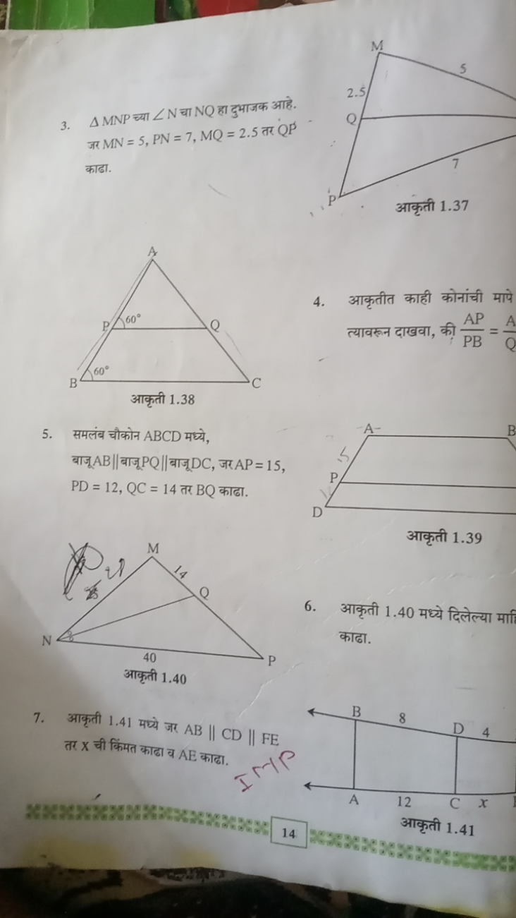 3. △MNP च्या ∠N चा NQ हा दुभाजक आहे.
△MNP जर MN=5,PN=7,MQ=2.5 तर QP​
क