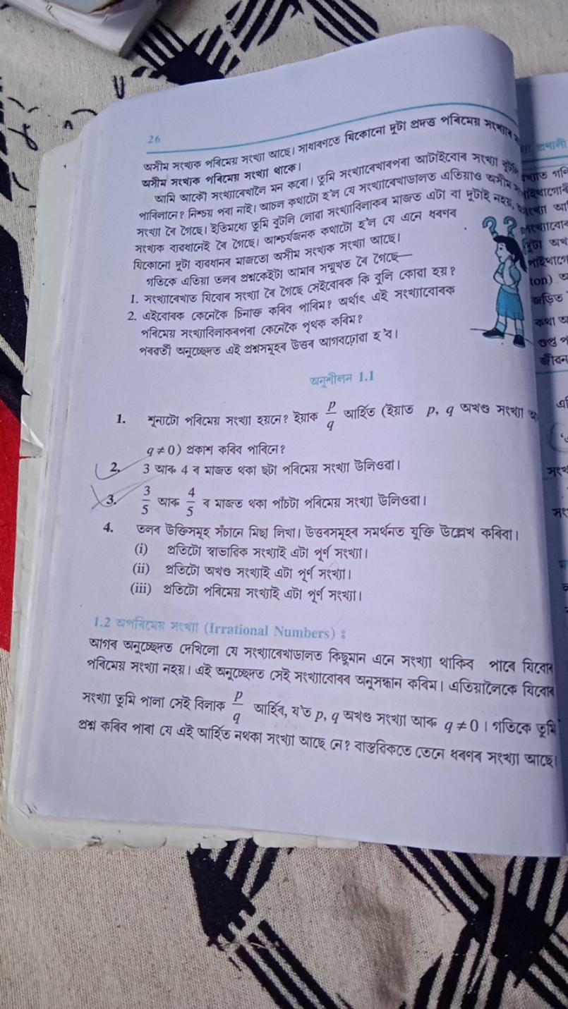  q=0) প্রকাশ কবিব পাবিনে?
2. 3 आरु 4 ब মाजত थকा इটা পবिजময় সशथ্যা উन