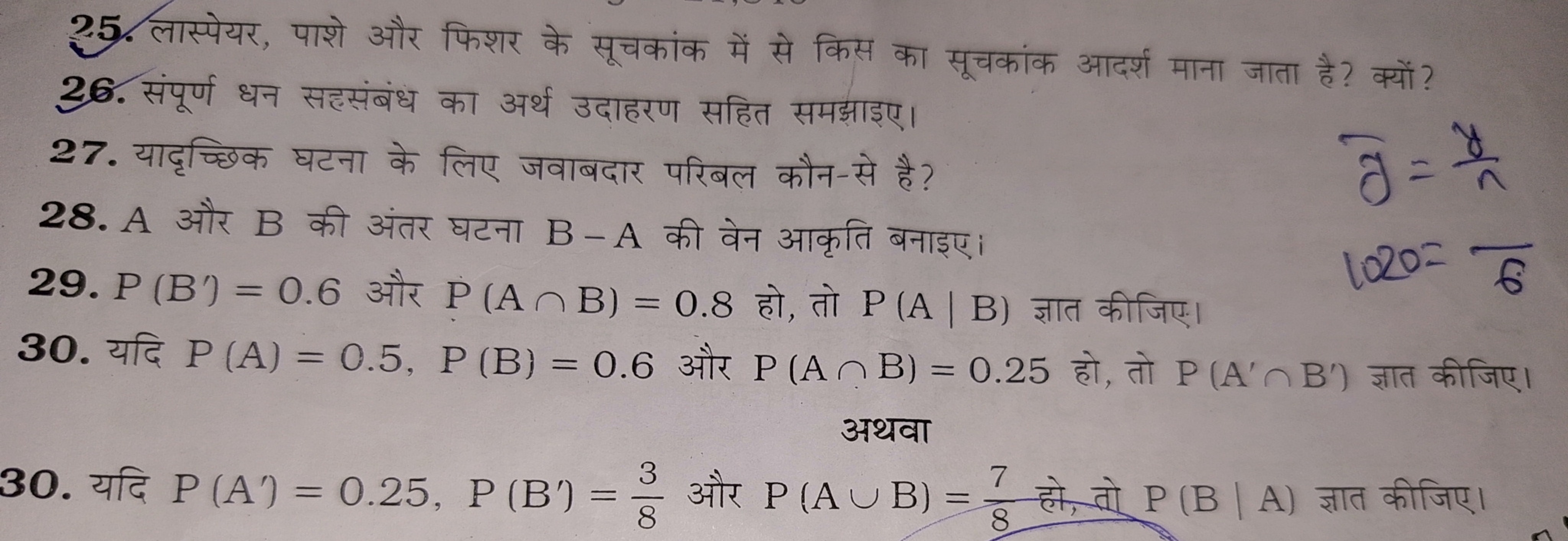 25. लास्पेयर, पाशे और फिशर के सूचकांक में से किस का सूचकांक आदर्श माना