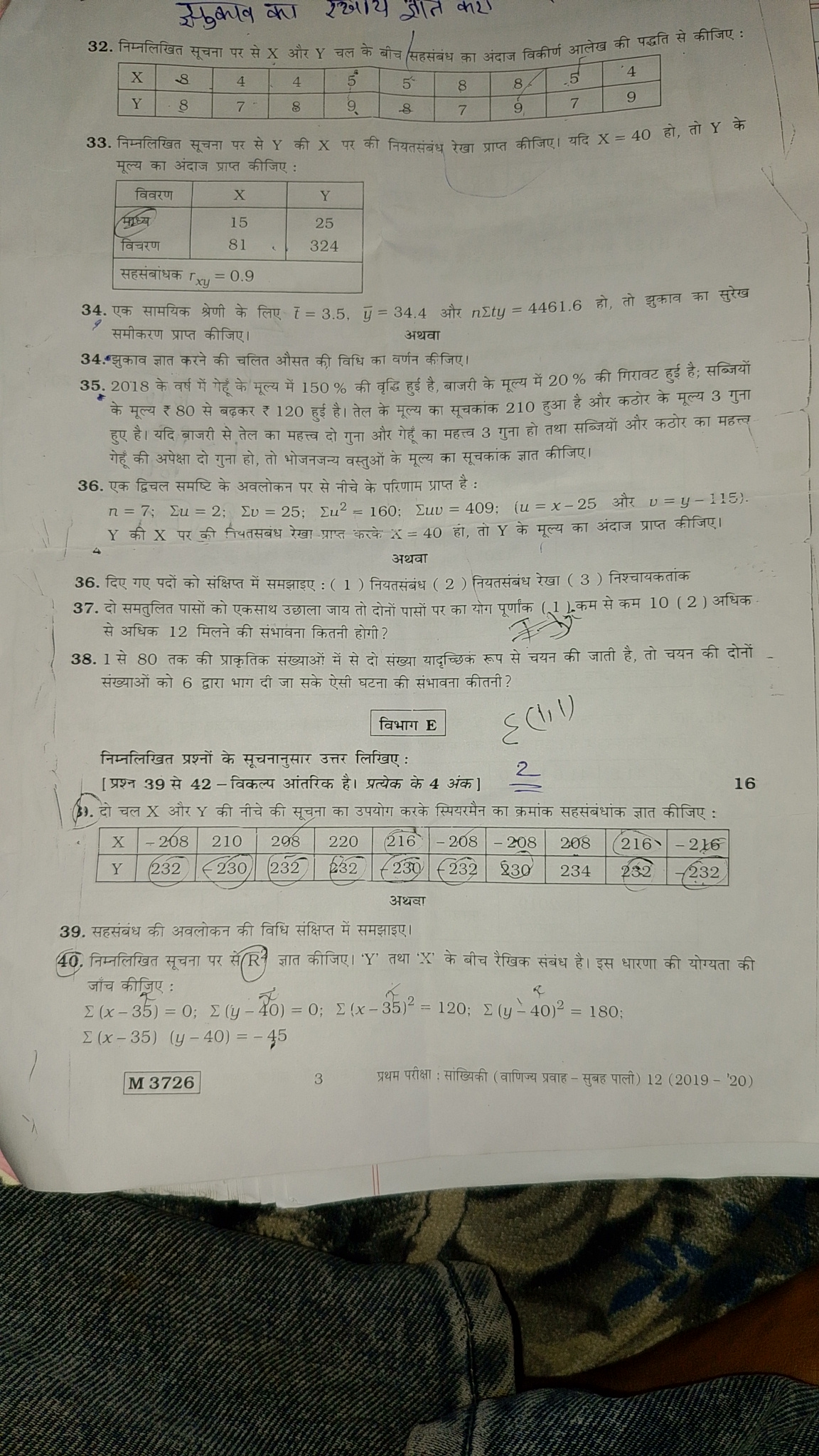 स्ञुकाव का र्खाय ज्ञात कर
32. निम्नलिखित सूचना पर से X और Y चल के बीच 