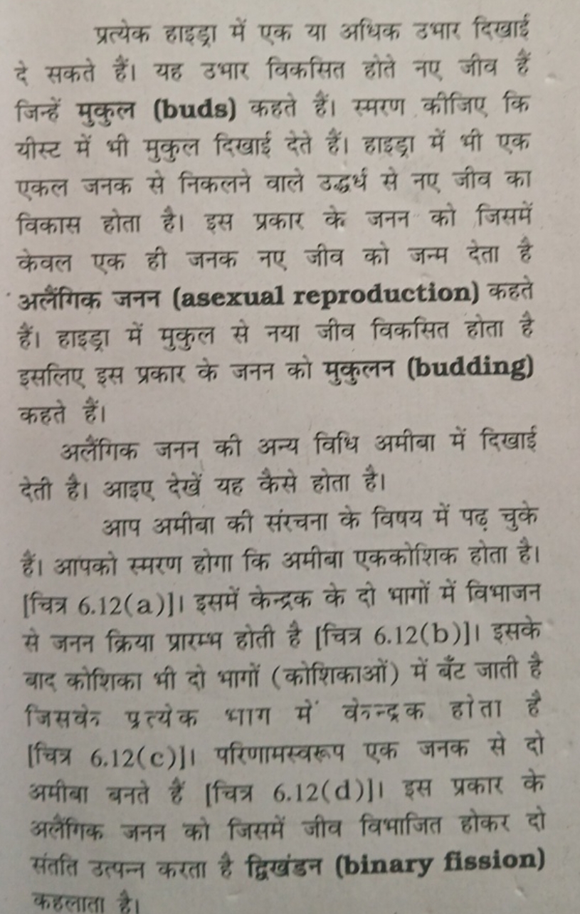 प्रत्येक हाइड्रा में एक या अधिक उभार दिखाई दे सकते हैं। यह उभार विकसित