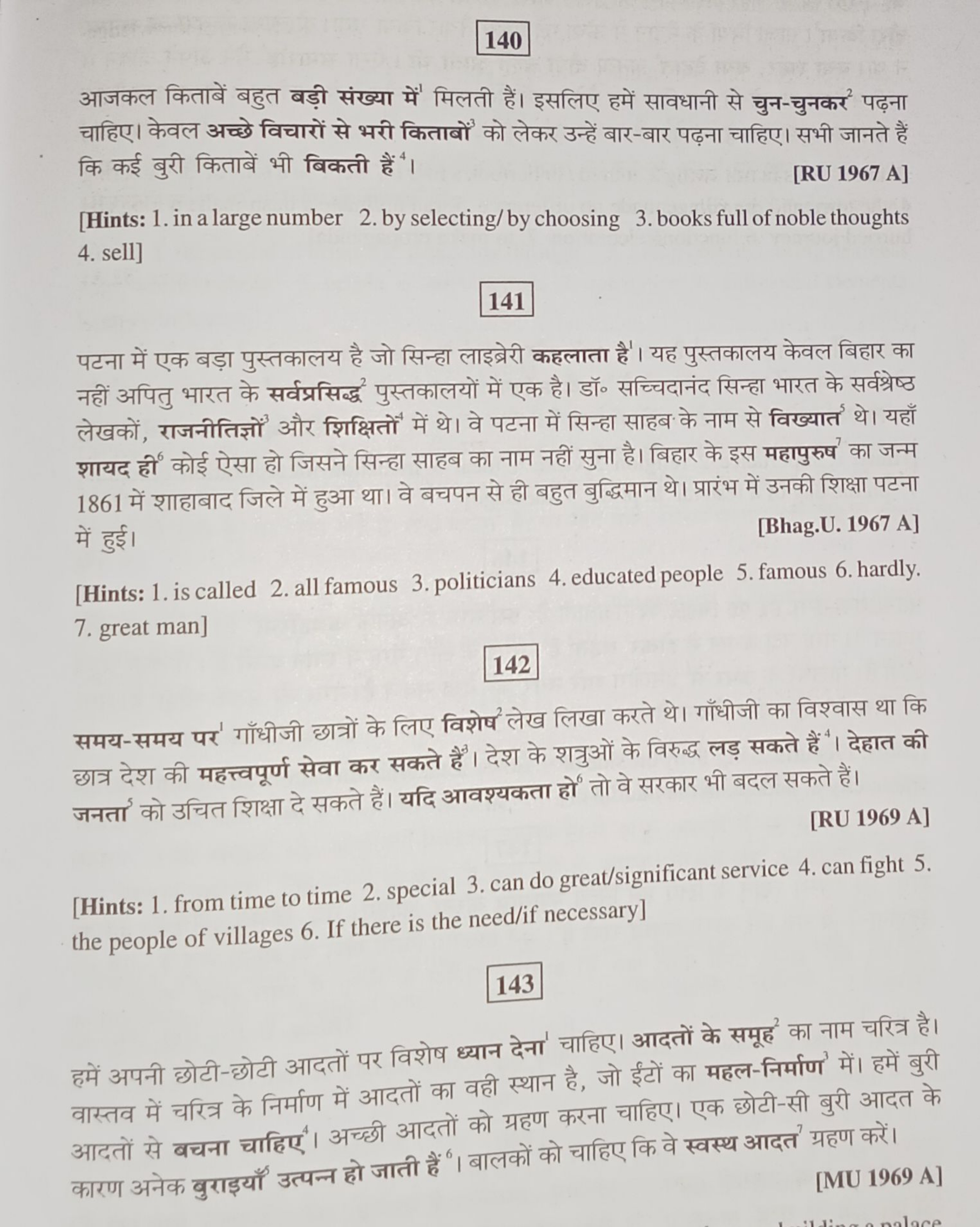 140
आजकल किताबें बहुत बड़ी संख्या में मिलती हैं। इसलिए हमें सावधानी से