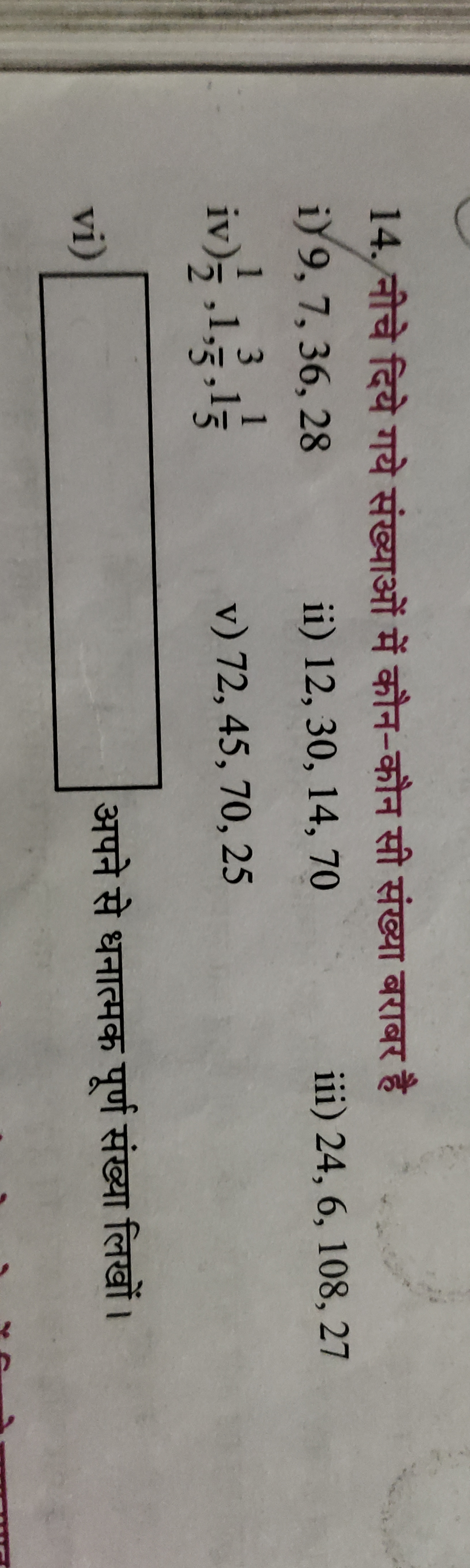 14. नीचे दिये गये संख्याओं में कौन-कौन सी संख्या बराबर है
i) 9,7,36,28