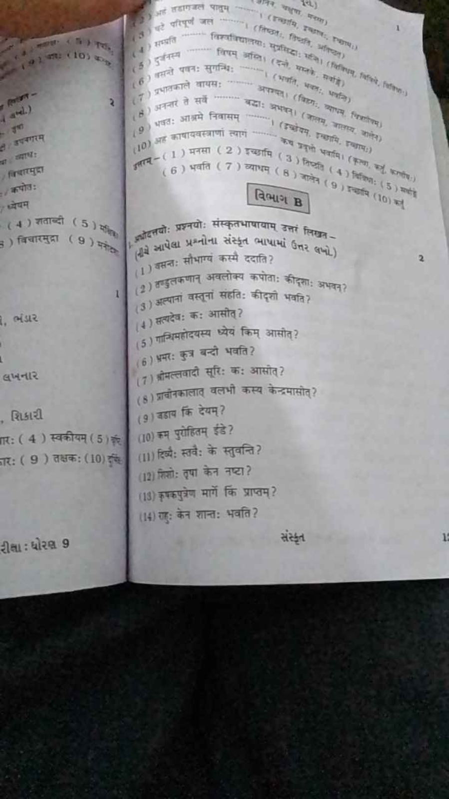 1
7) प्रभातकाले वायस: 
(9) भववः आभ्रमे निवासम कथे ग्रेति, त्थिम:)
(10)