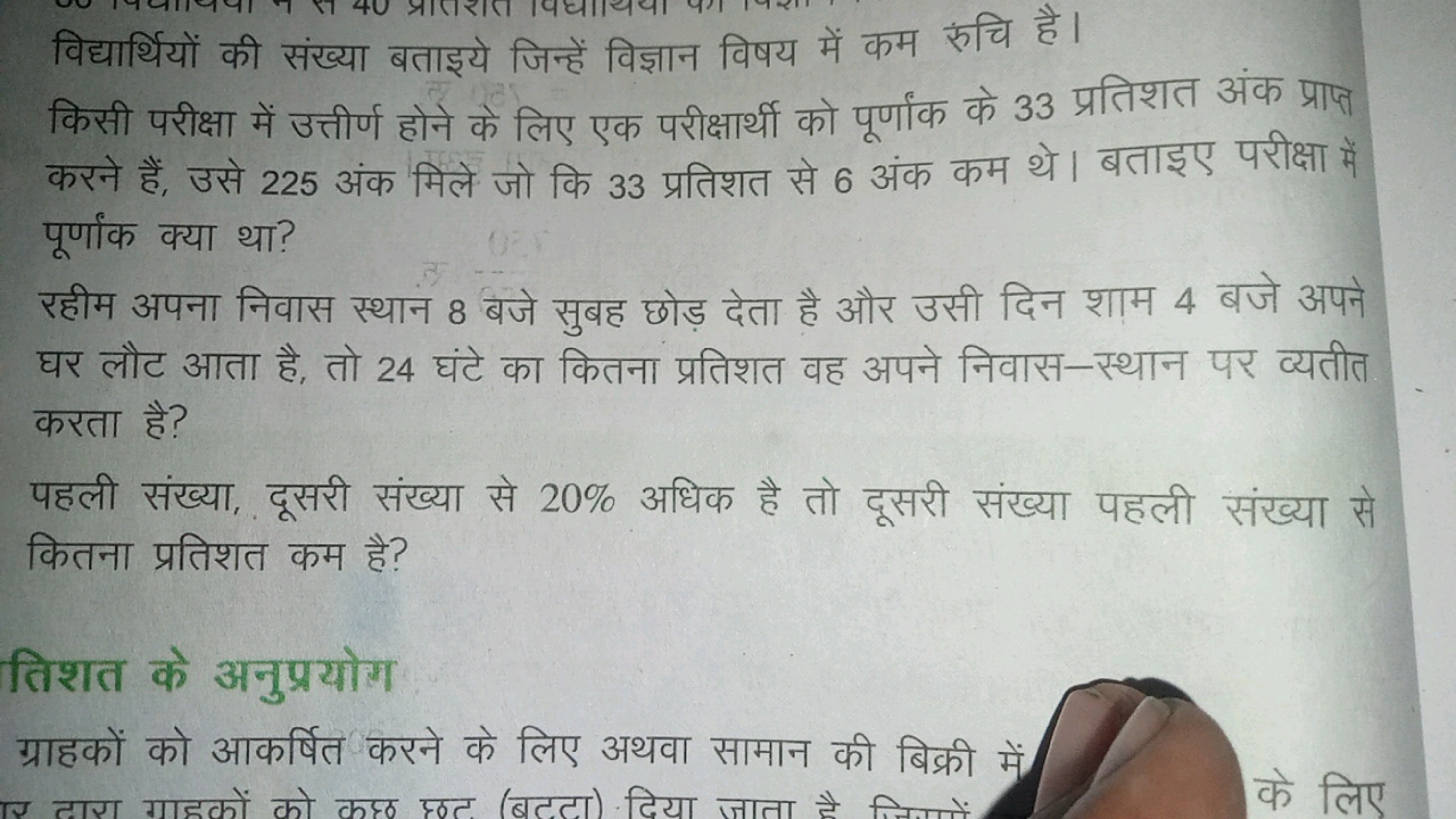 विद्यार्थियों की संख्या बताइये जिन्हें विज्ञान विषय में कम रुचि है।
कि