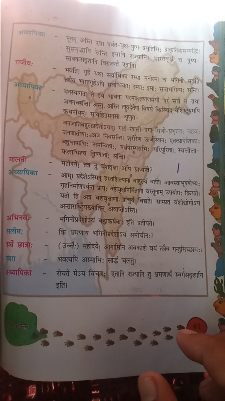 अध्यापिका
नूनम् अस्ति एव। पर्वत-वृक्ष-पुण्प-प्रभृतिभि: प्राकृतिकसम्पद्