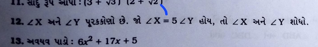 12. ∠X અને ∠Y પૂરકકોણો છે. જો ∠X=5∠Y હોય, તો ∠X અને ∠Y શોધો.
13. มาฯ૧ 