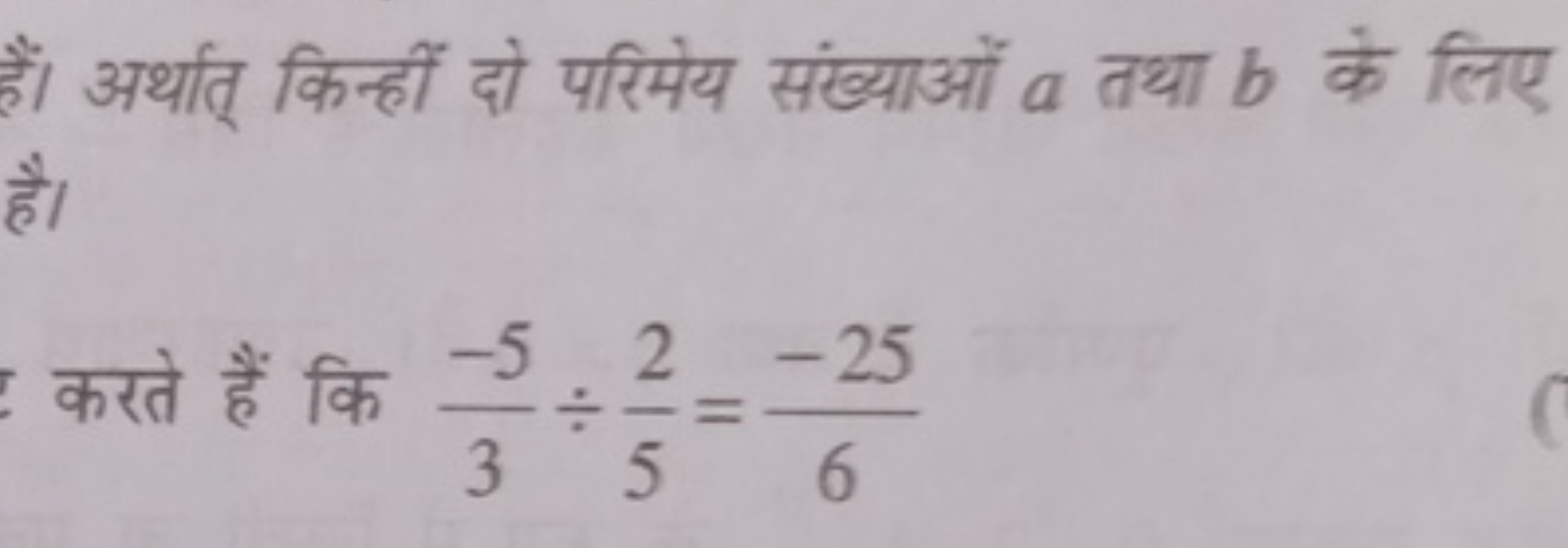 । अर्थात् किन्हीं दो परिमेय संख्याओं a तथा b के लिए है।

करते हैं कि 3