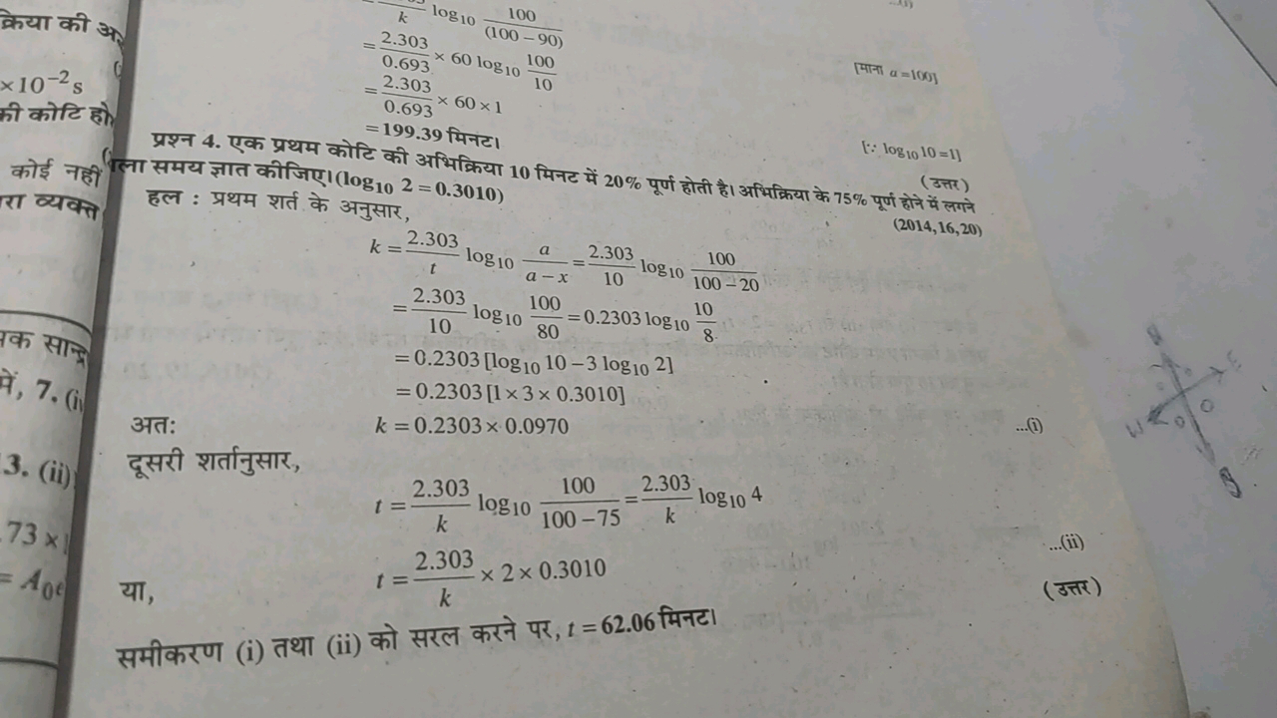 क्रिया की ज
×10−2 s
===​kk​log10​(100−90)100​0.6932.303​×60log10​10100