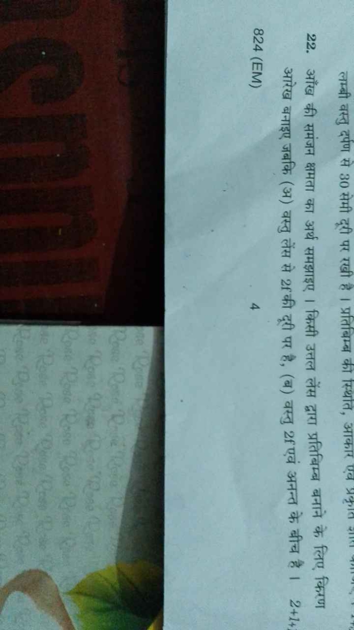 लम्बी वस्तु दर्पण से 30 सेमी दूरी पर रखी है। प्रतिबिम्ब की स्थिति, आका